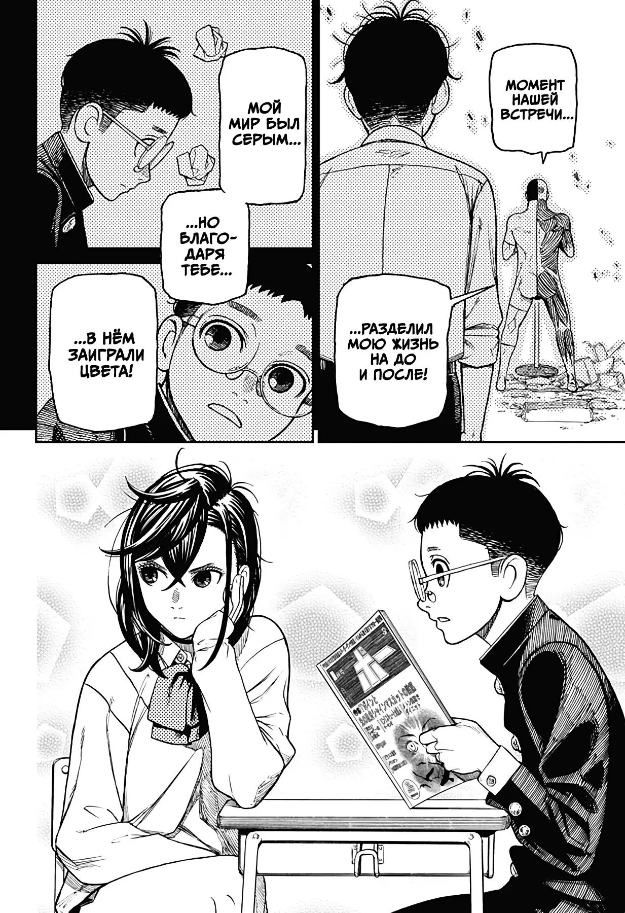 Read Dandadan RU Manga Online
