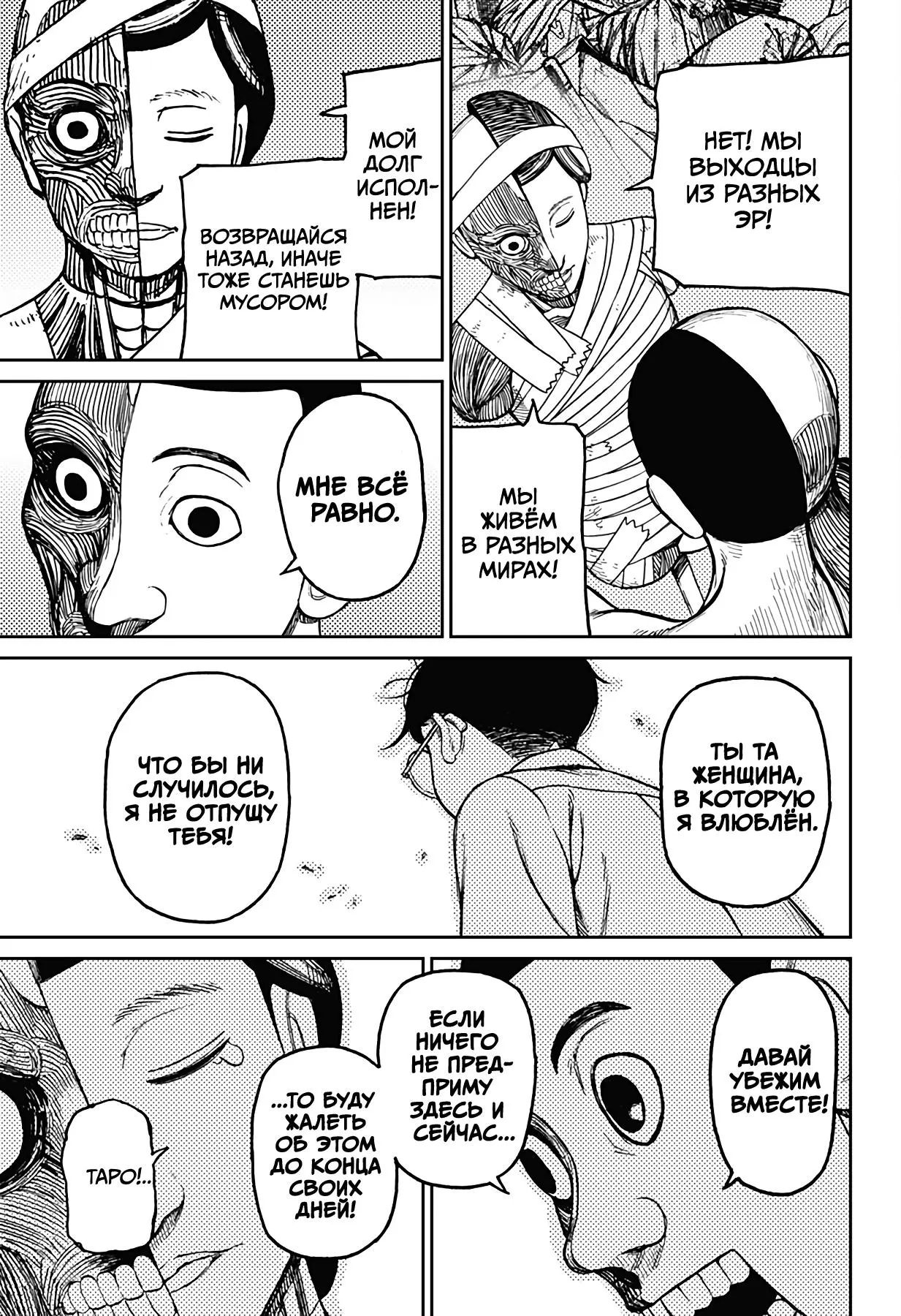 Read Dandadan RU Manga Online