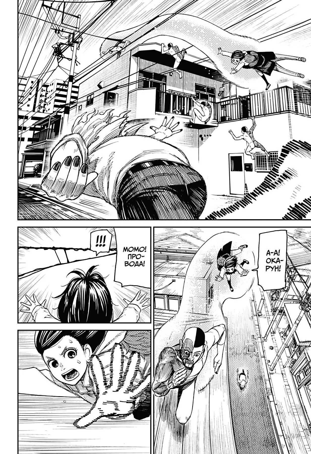 Read Dandadan RU Manga Online