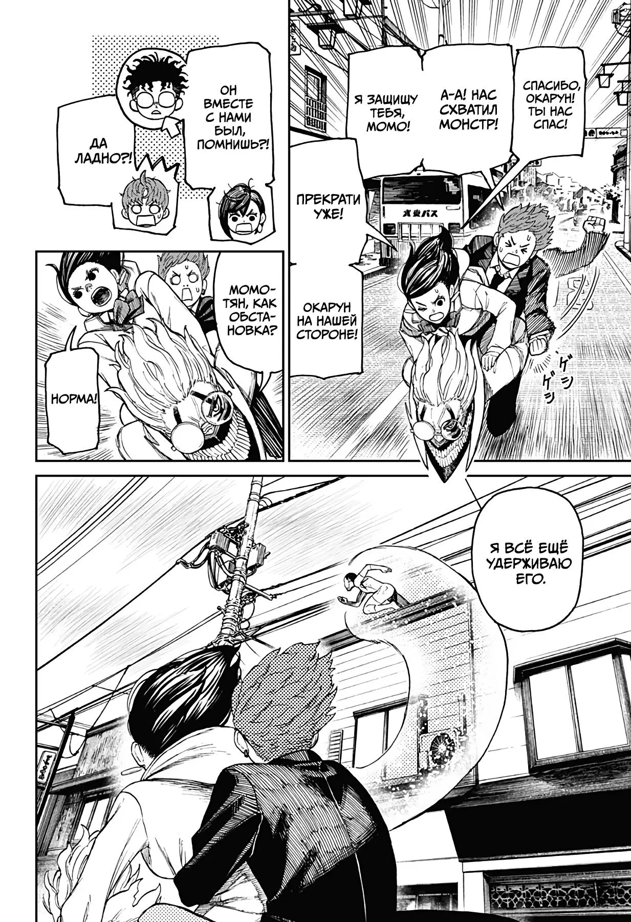 Read Dandadan RU Manga Online