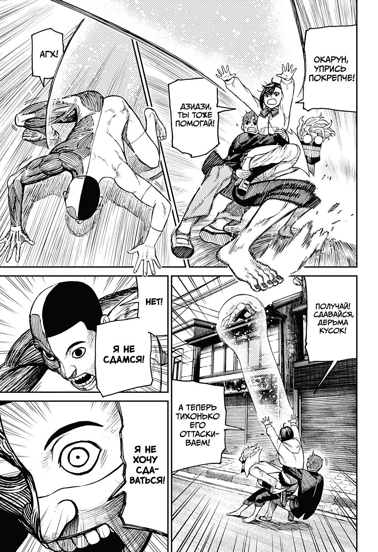 Read Dandadan RU Manga Online