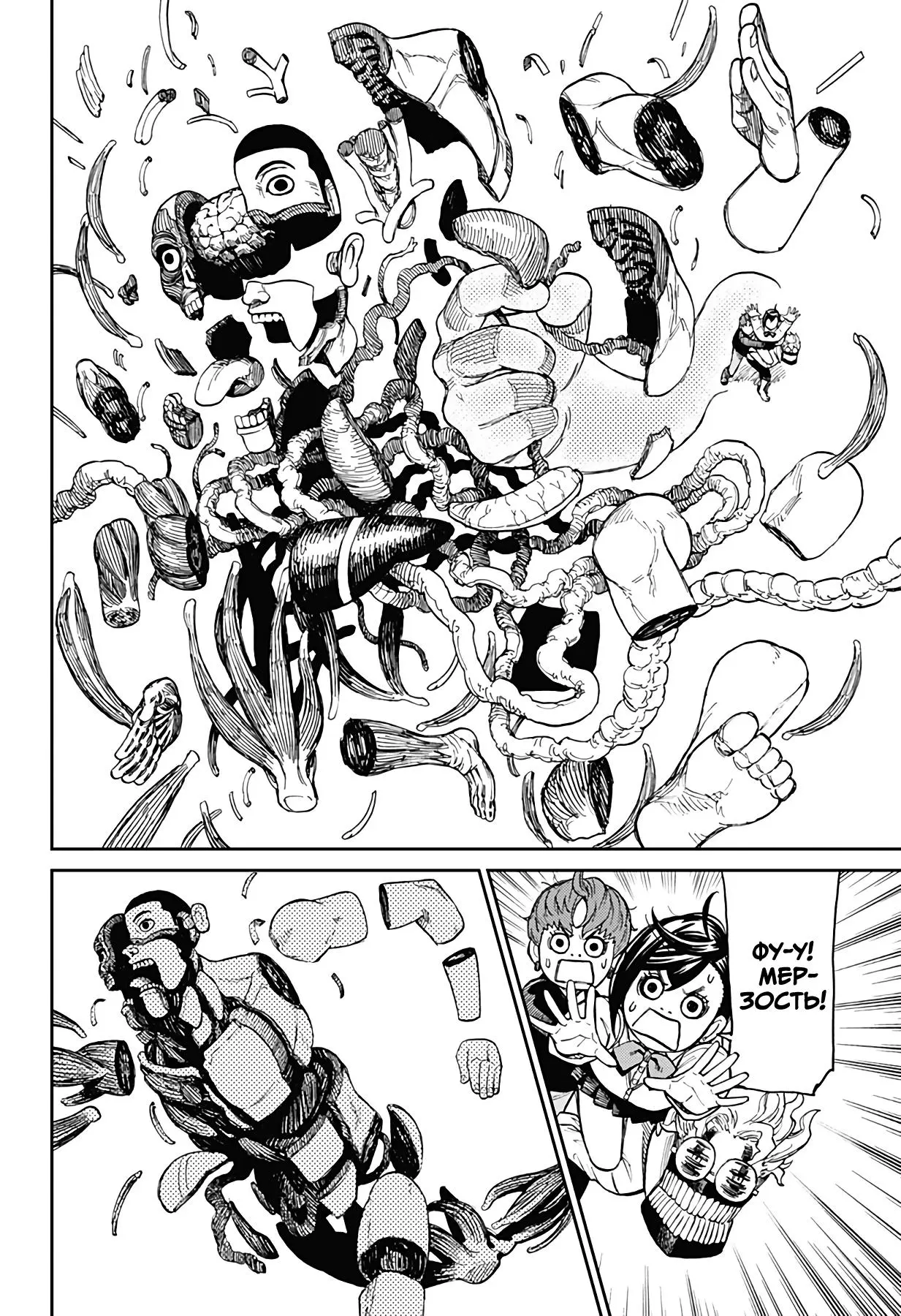 Read Dandadan RU Manga Online