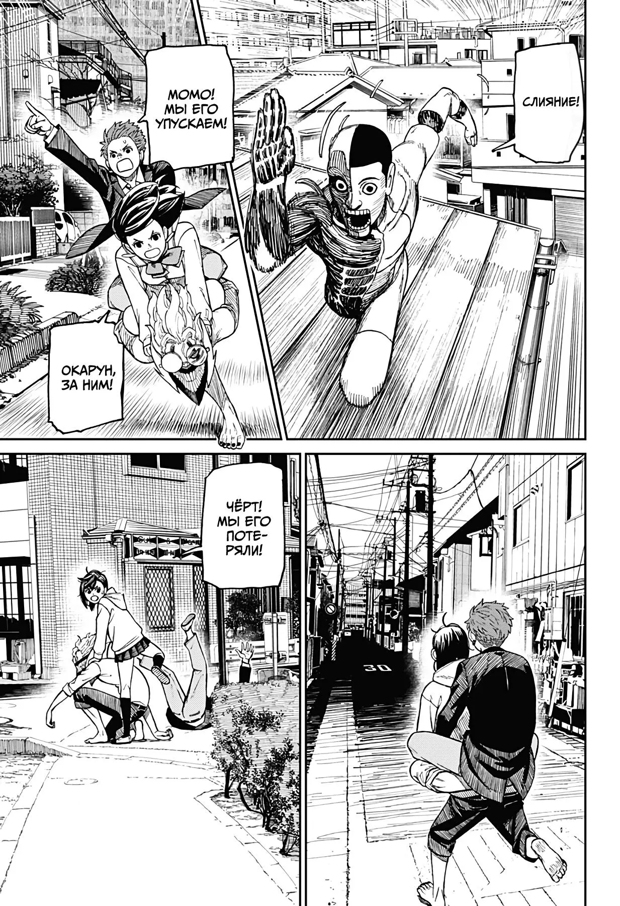 Read Dandadan RU Manga Online