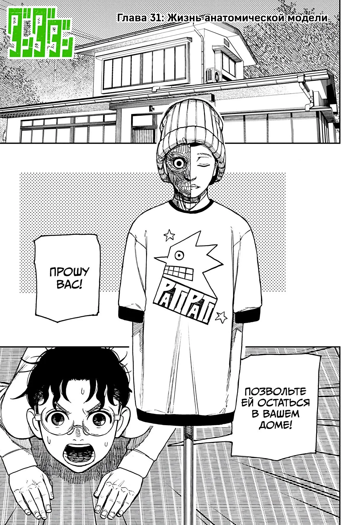 Read Dandadan RU Manga Online