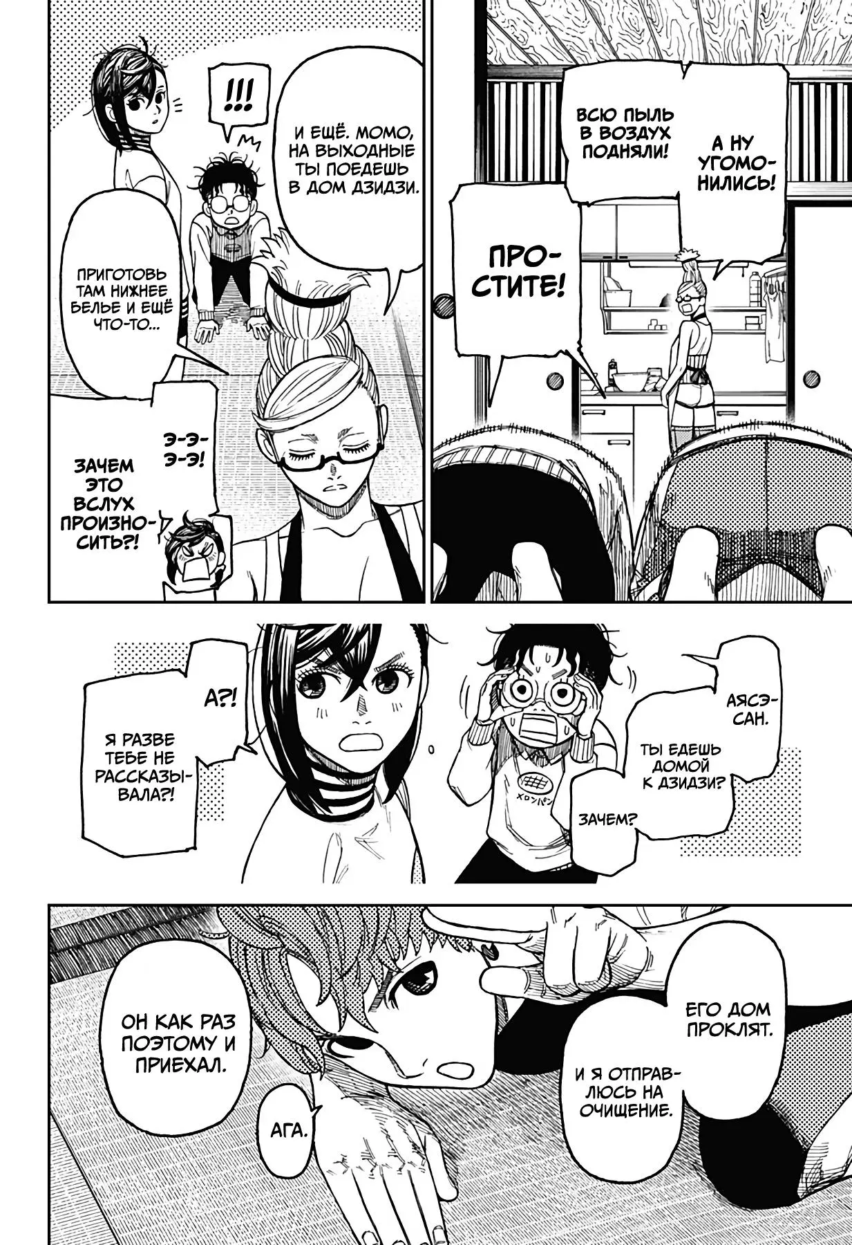 Read Dandadan RU Manga Online