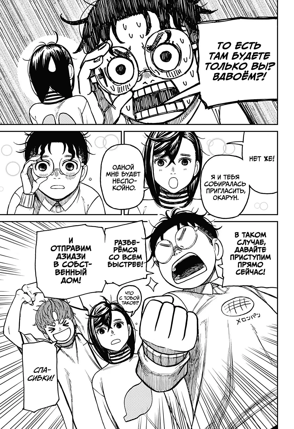 Read Dandadan RU Manga Online