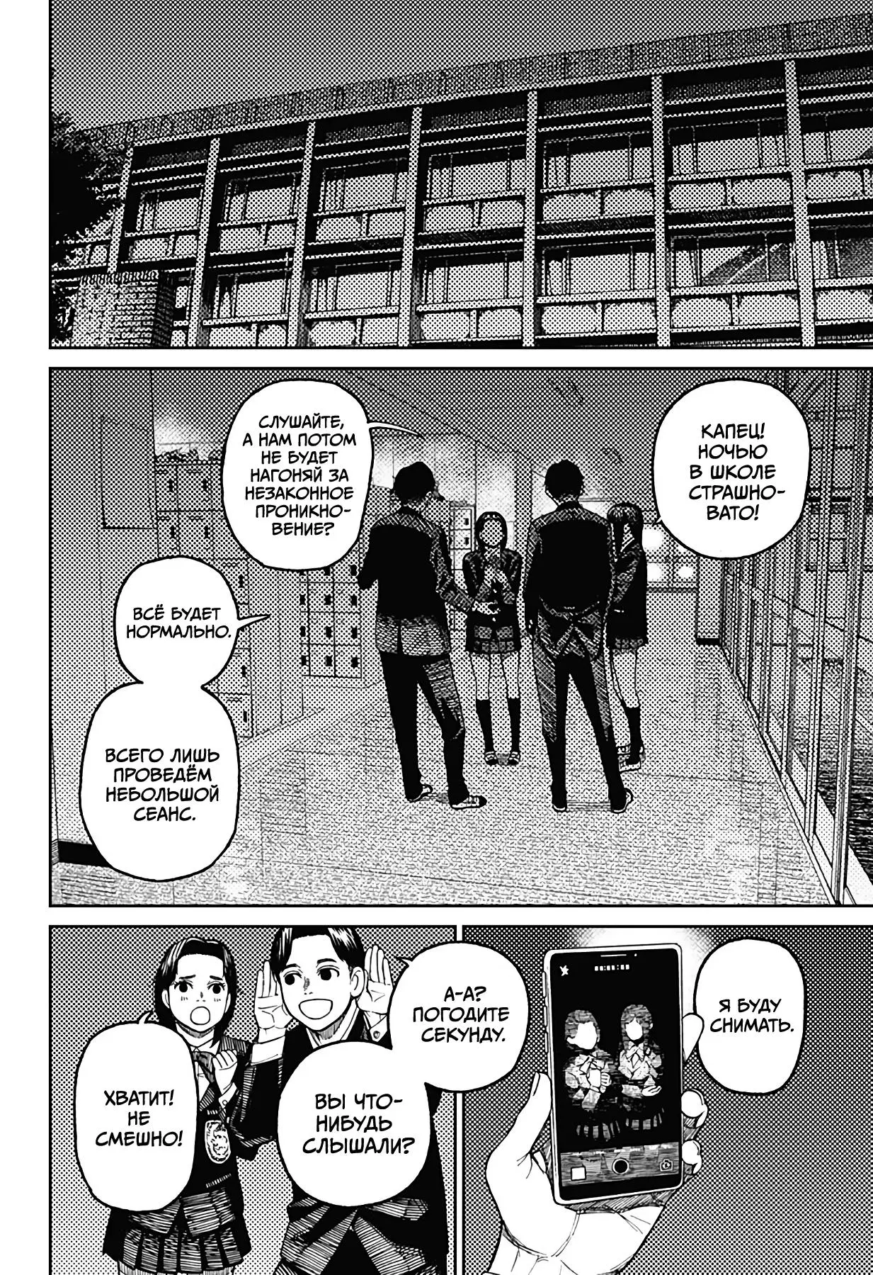 Read Dandadan RU Manga Online