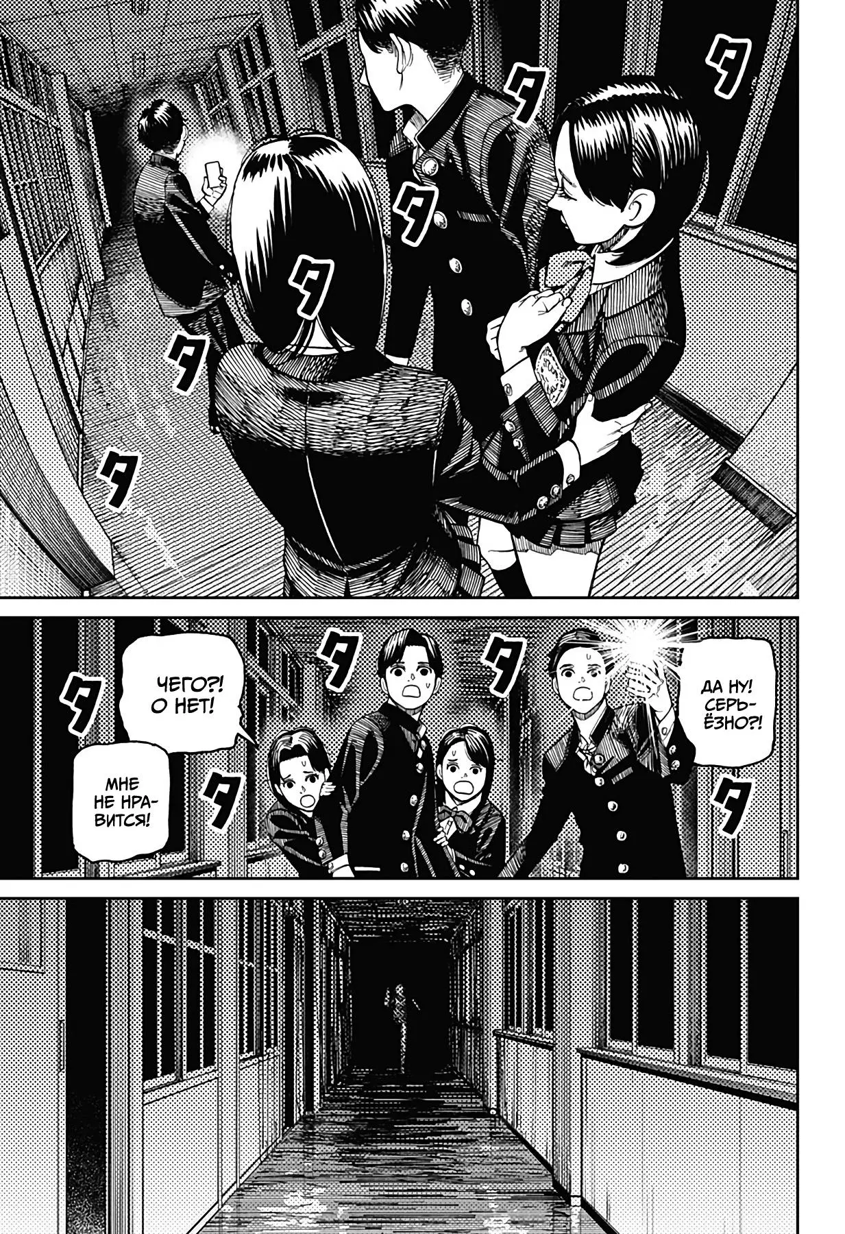 Read Dandadan RU Manga Online