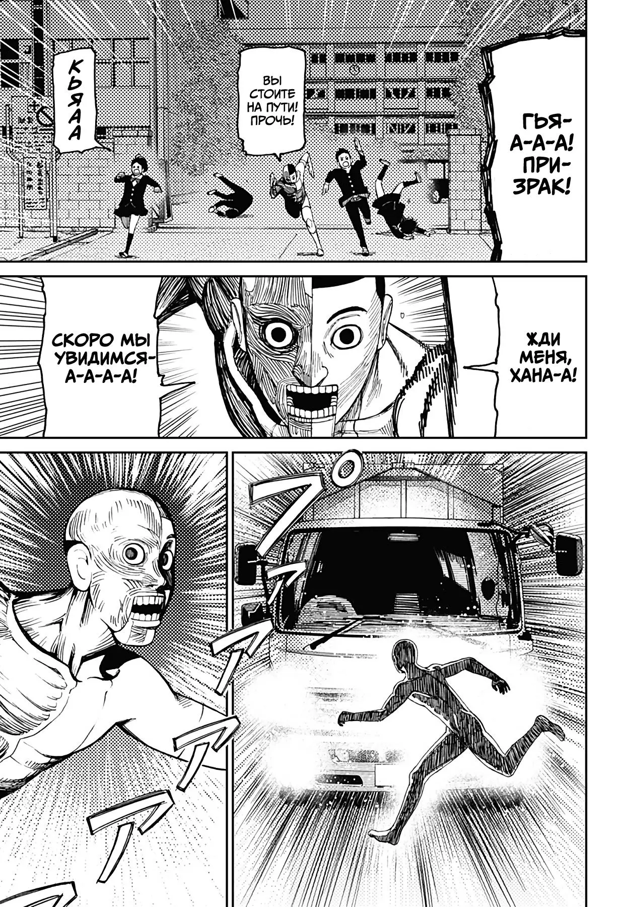 Read Dandadan RU Manga Online