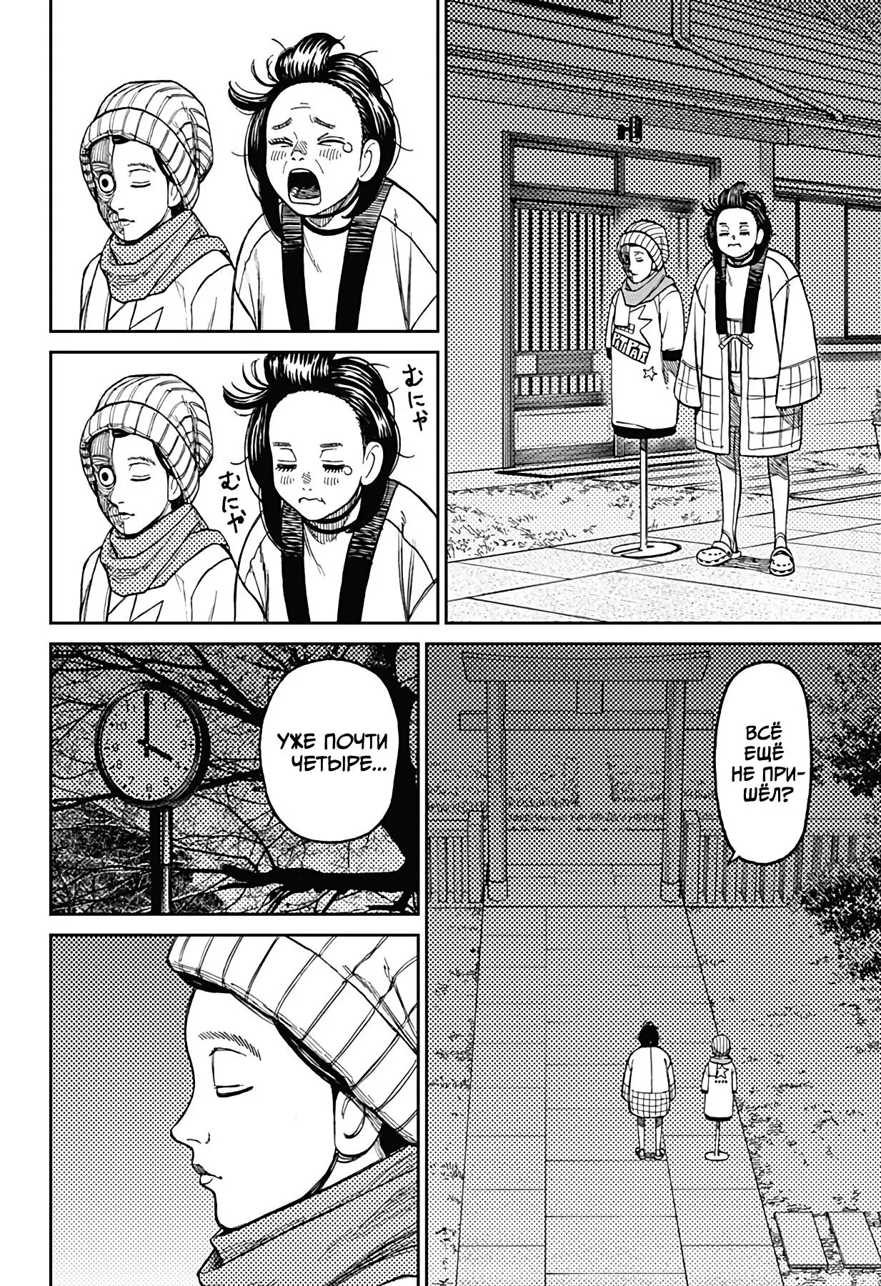 Read Dandadan RU Manga Online