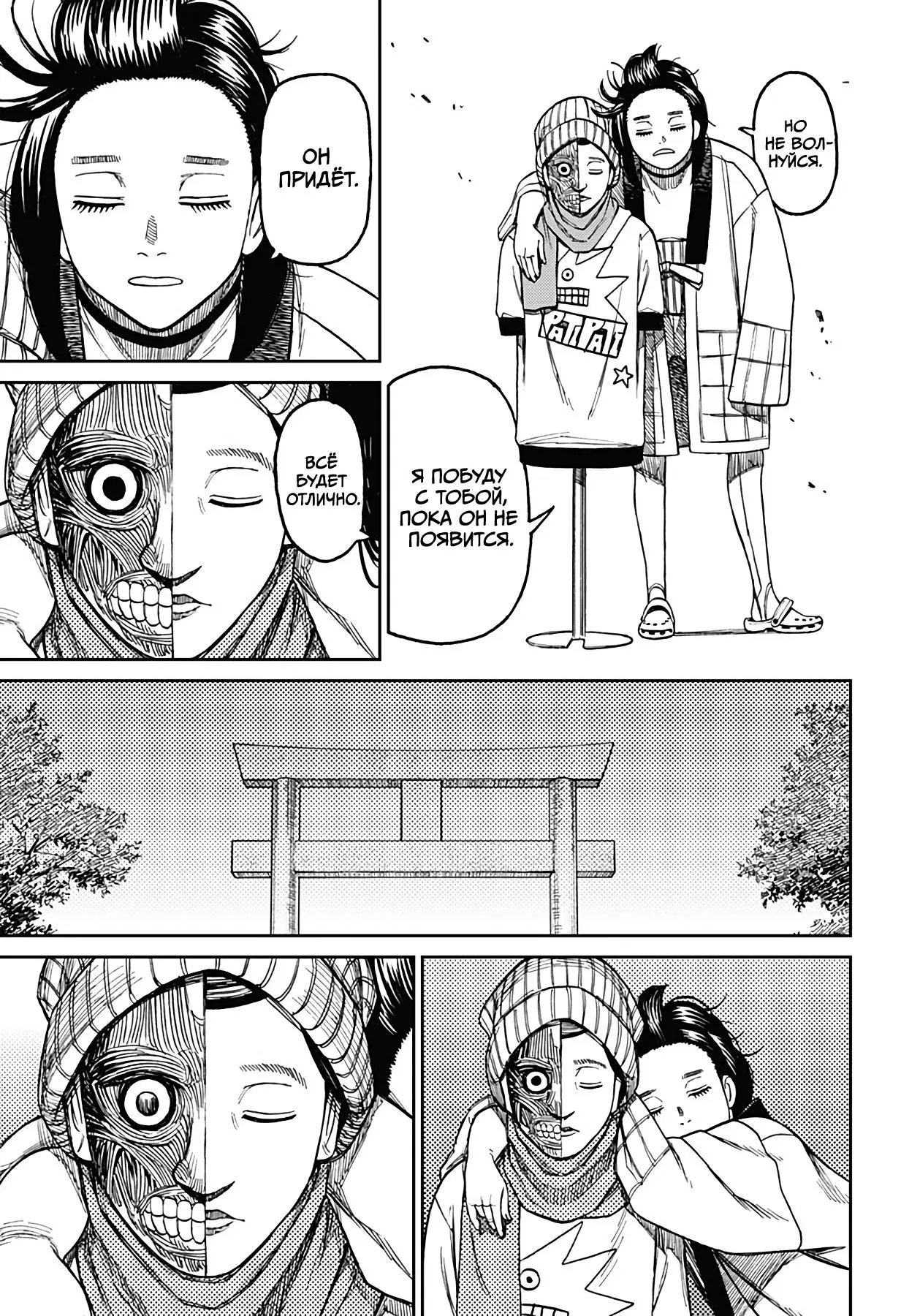 Read Dandadan RU Manga Online