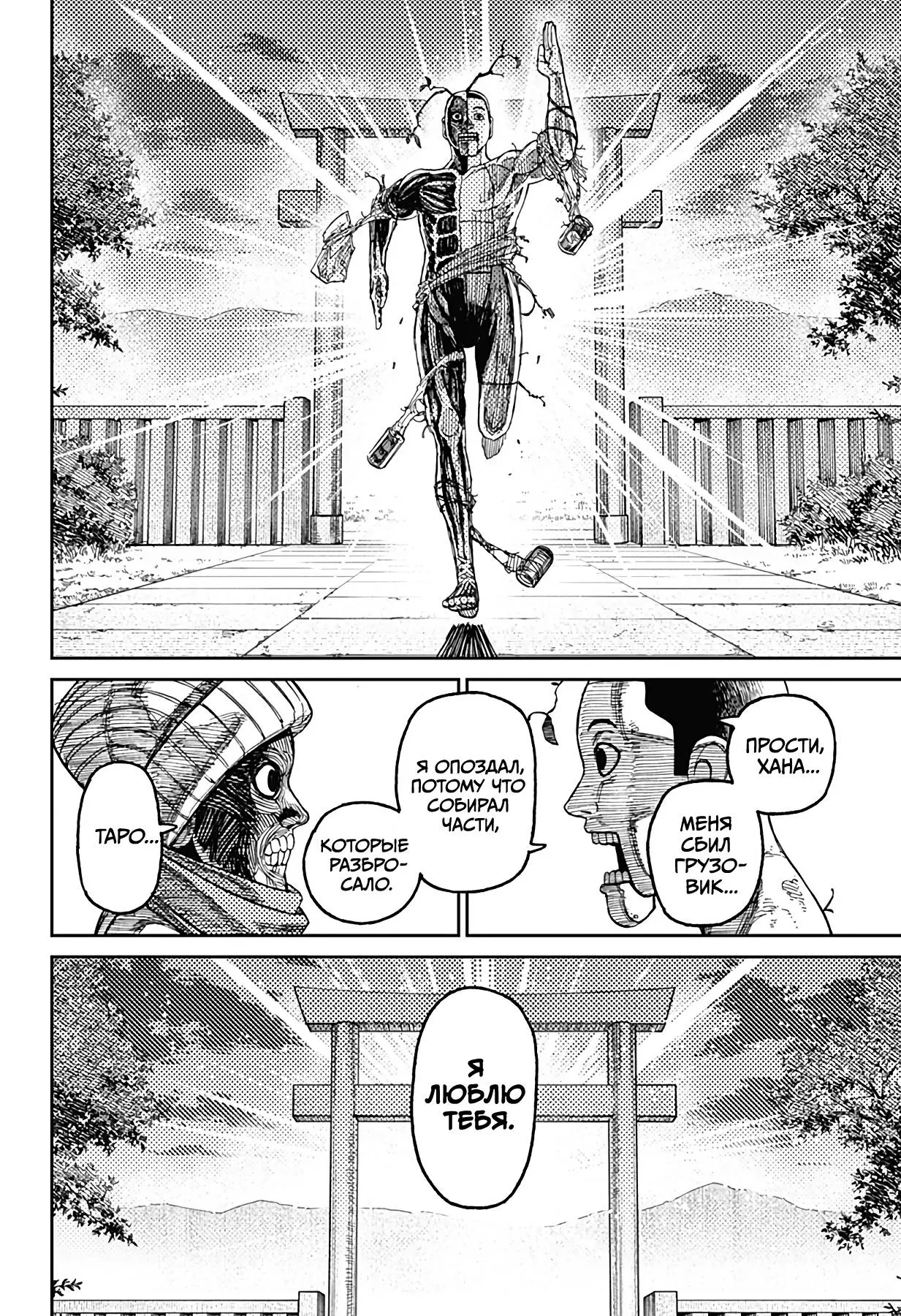 Read Dandadan RU Manga Online