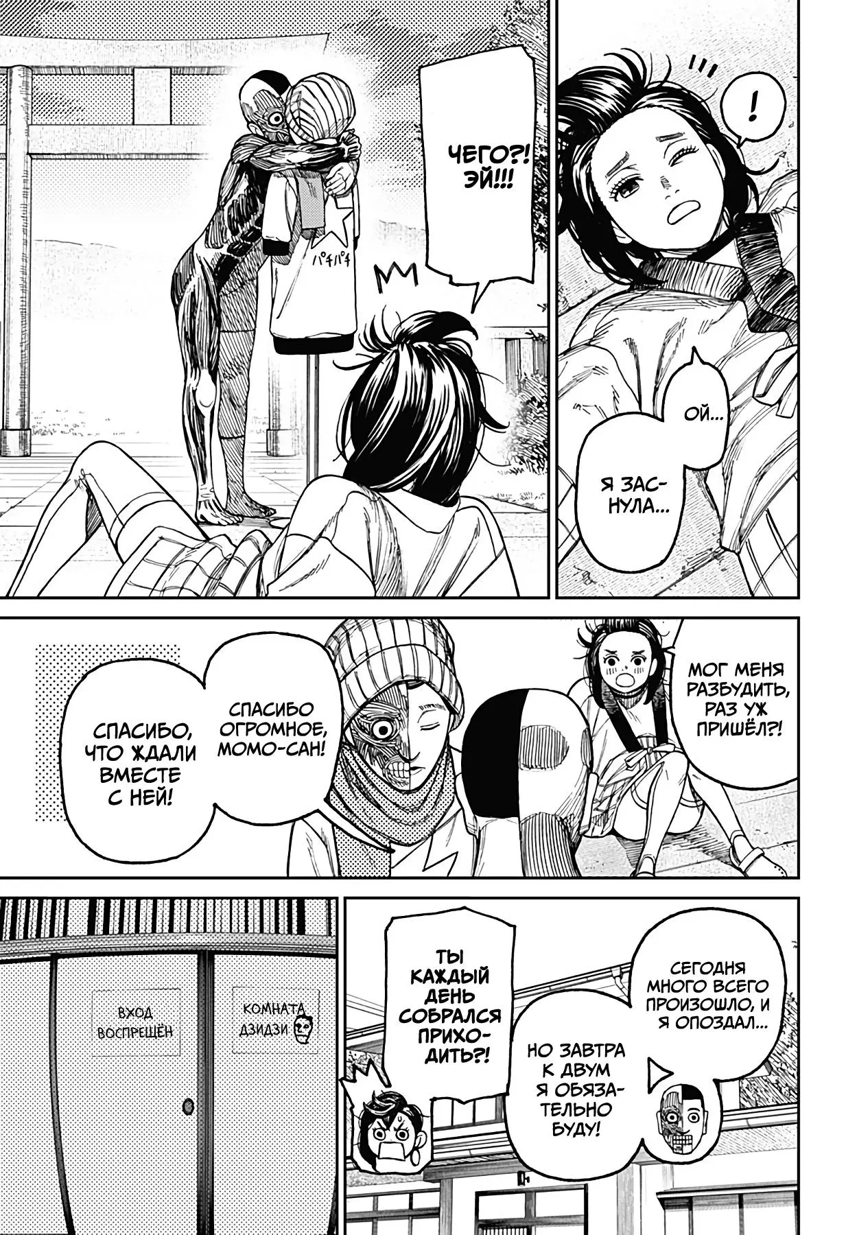 Read Dandadan RU Manga Online