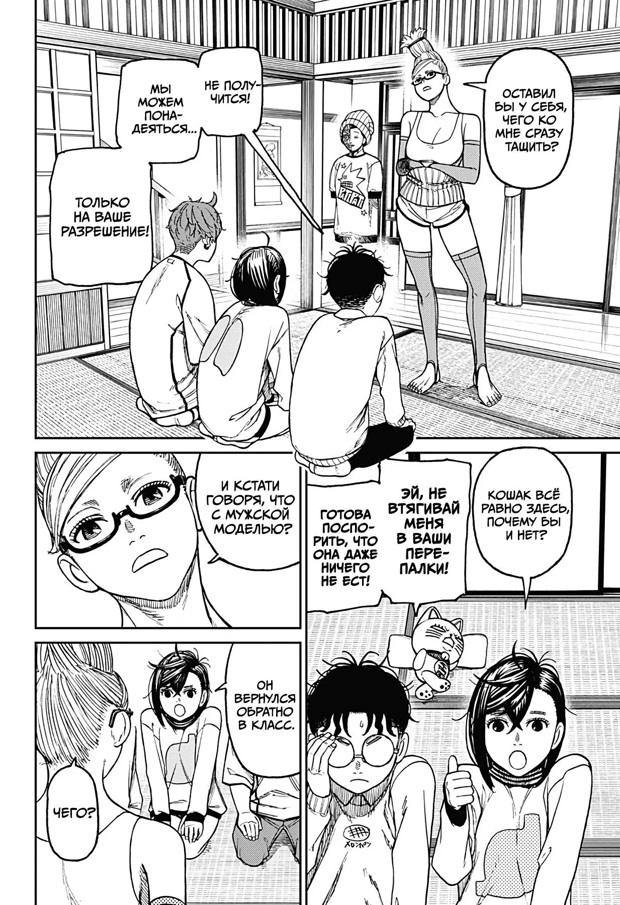 Read Dandadan RU Manga Online