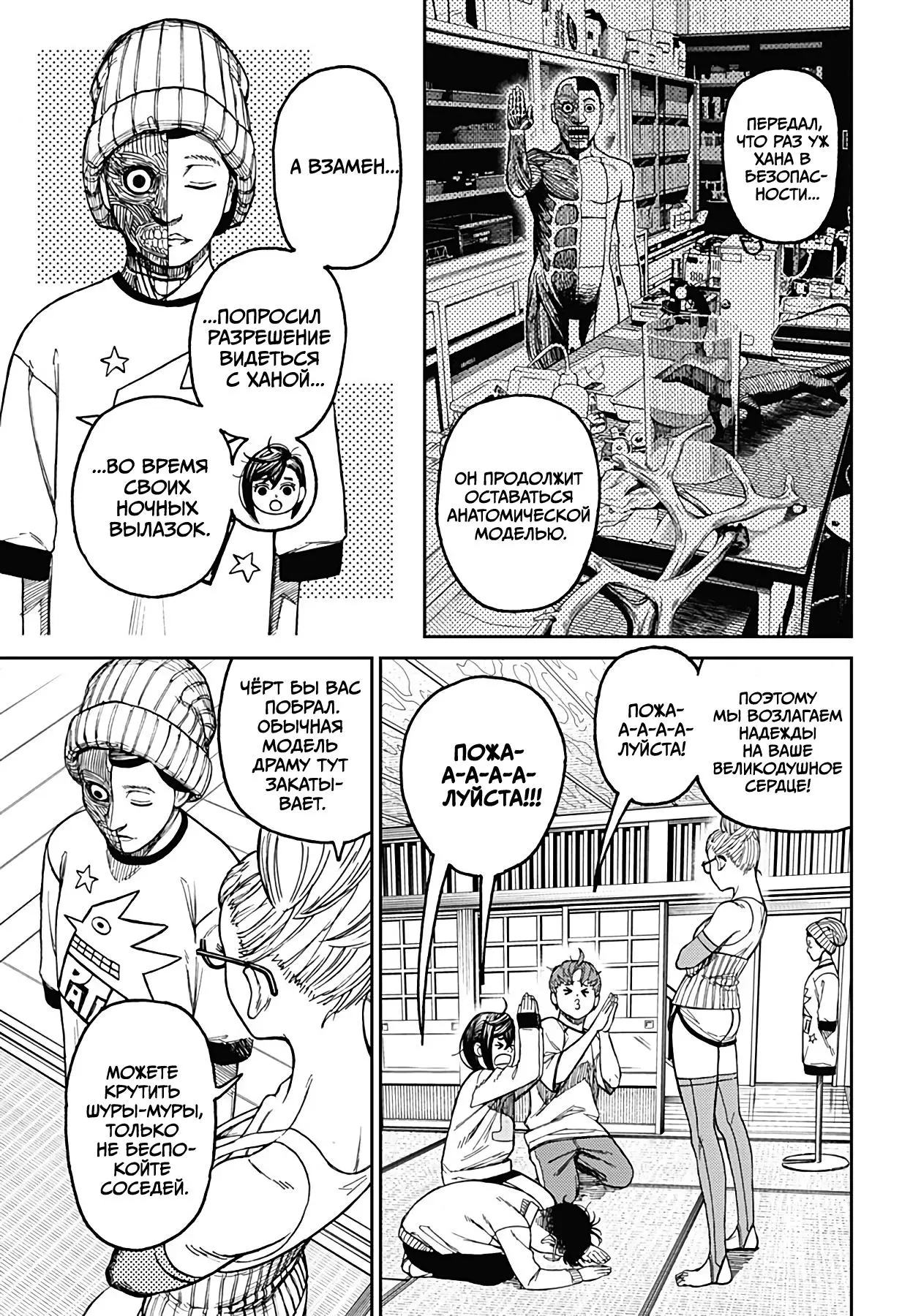 Read Dandadan RU Manga Online
