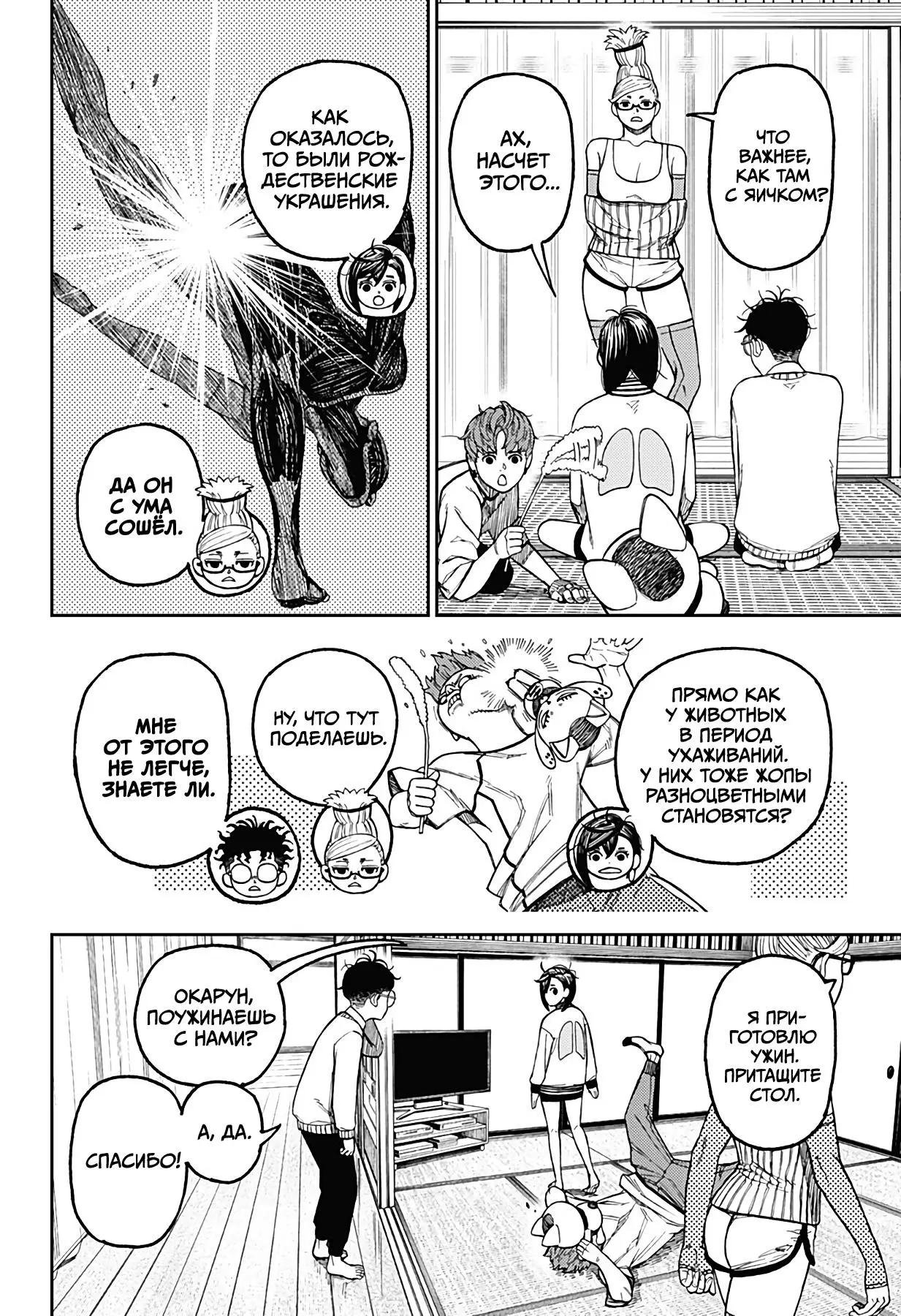 Read Dandadan RU Manga Online