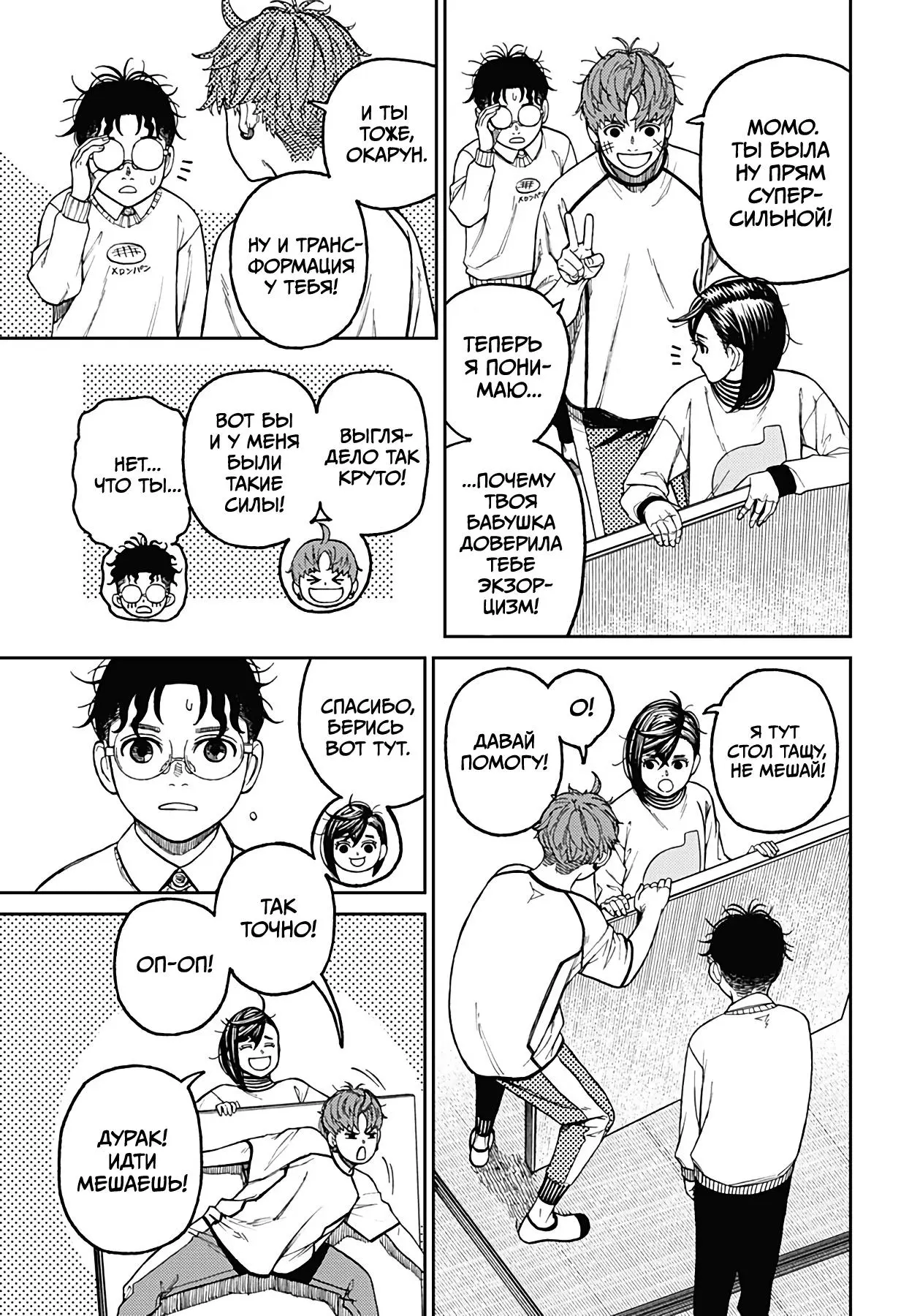 Read Dandadan RU Manga Online