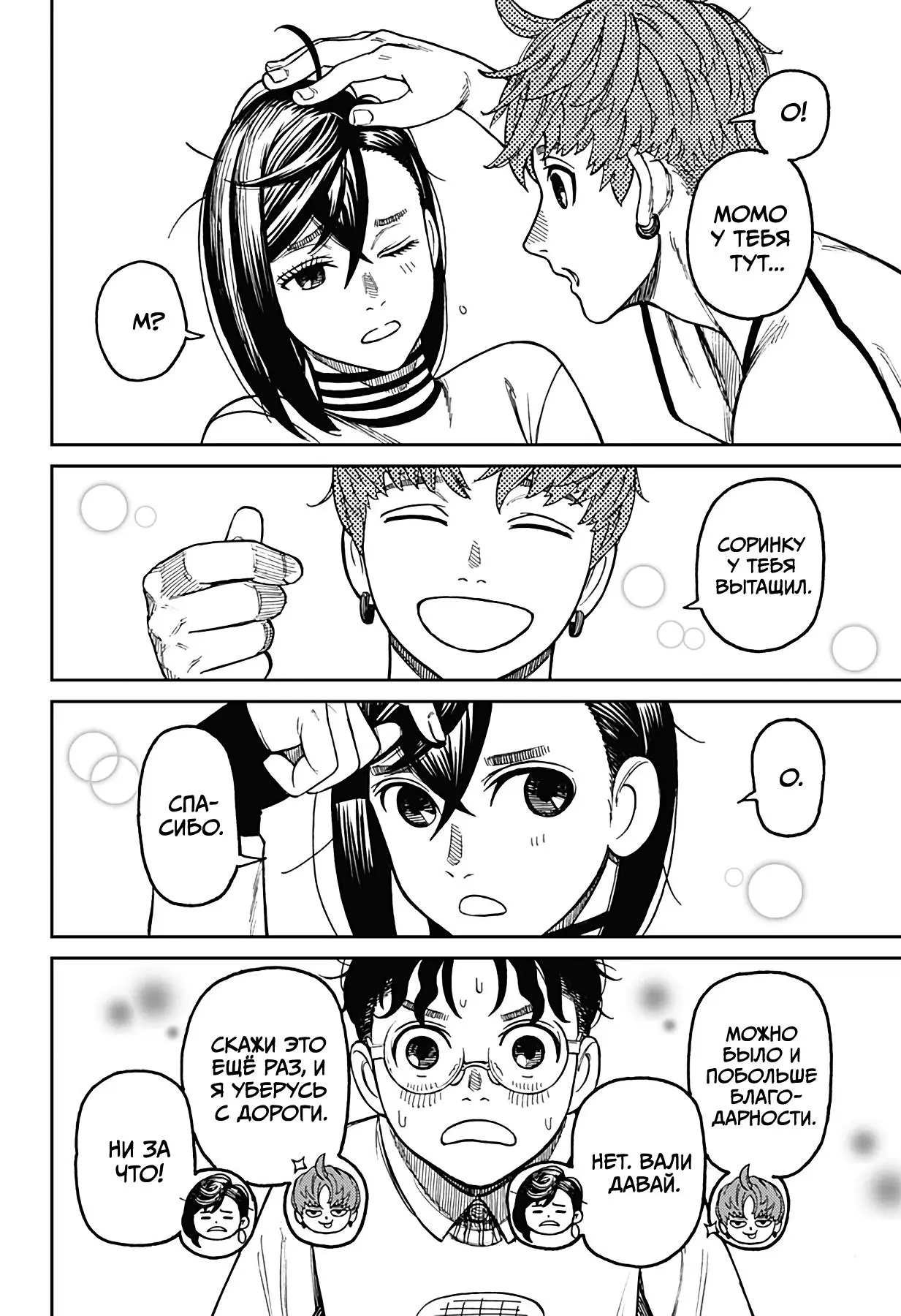 Read Dandadan RU Manga Online