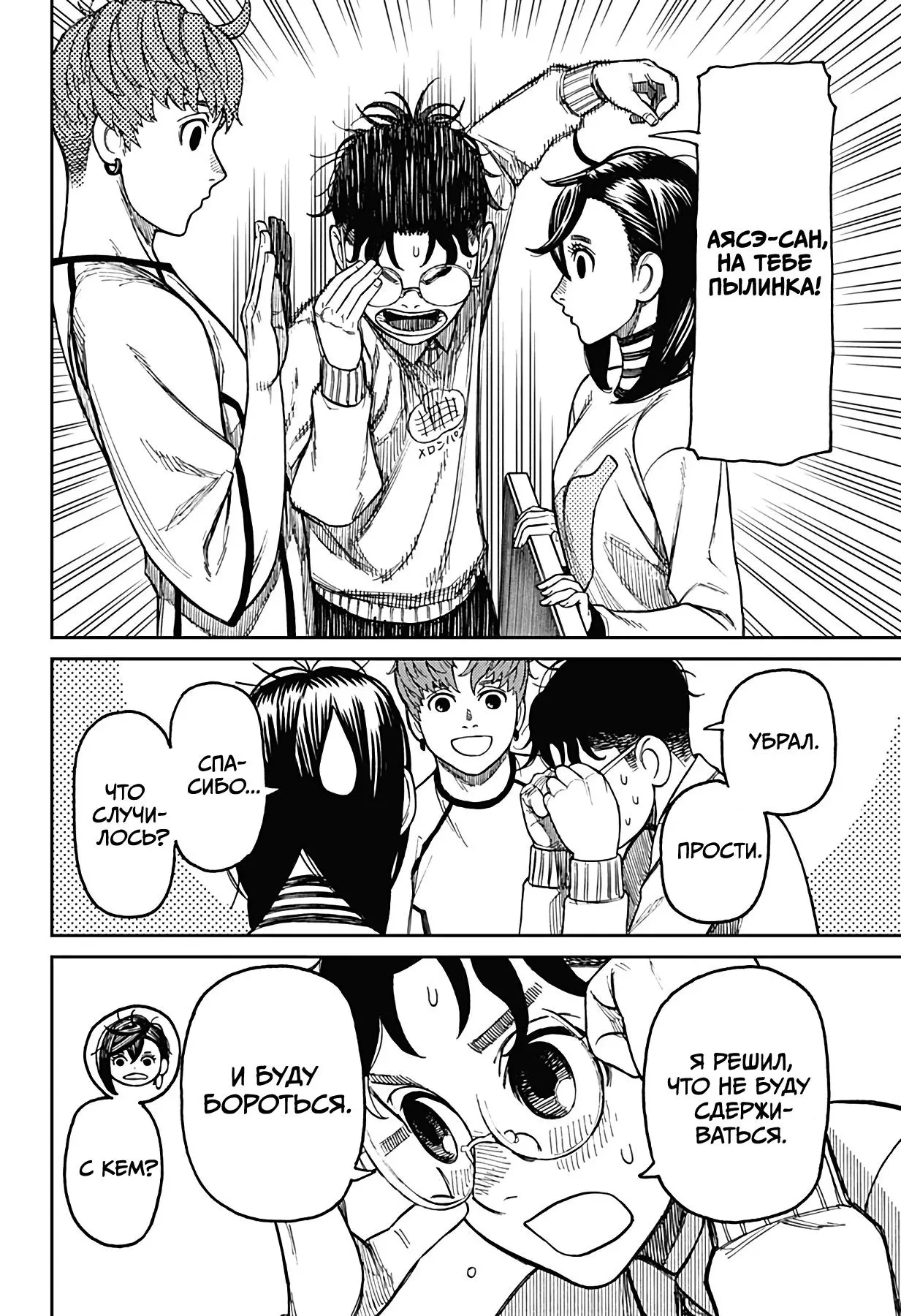Read Dandadan RU Manga Online