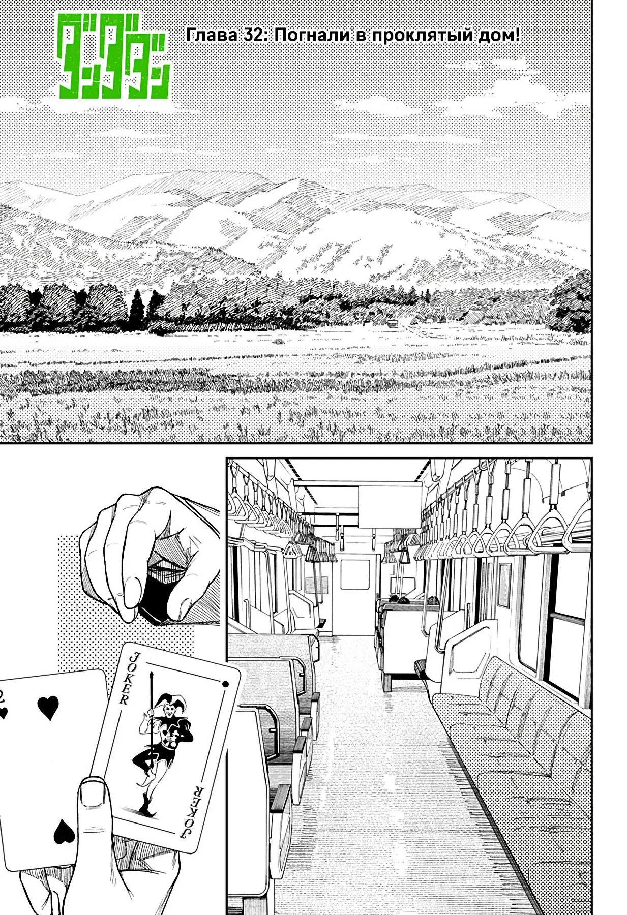 Read Dandadan RU Manga Online