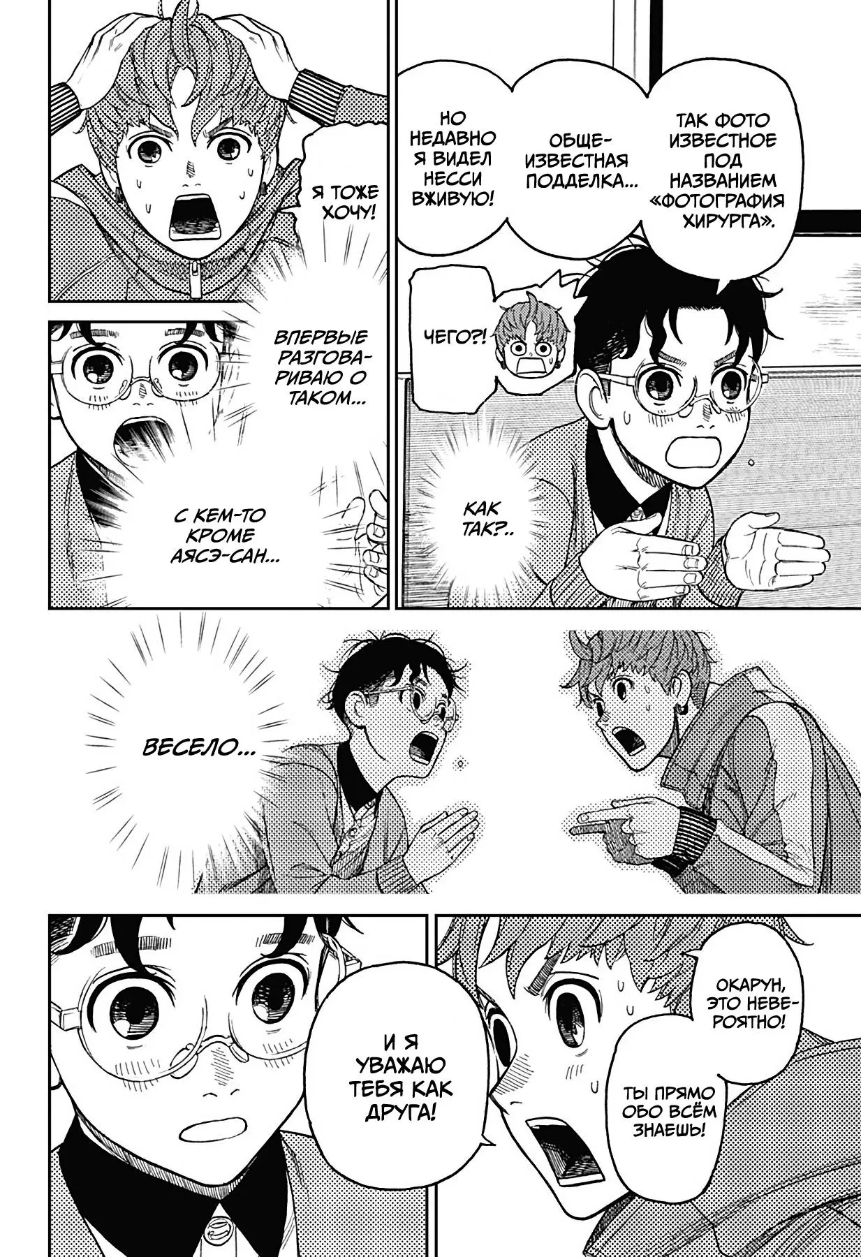 Read Dandadan RU Manga Online