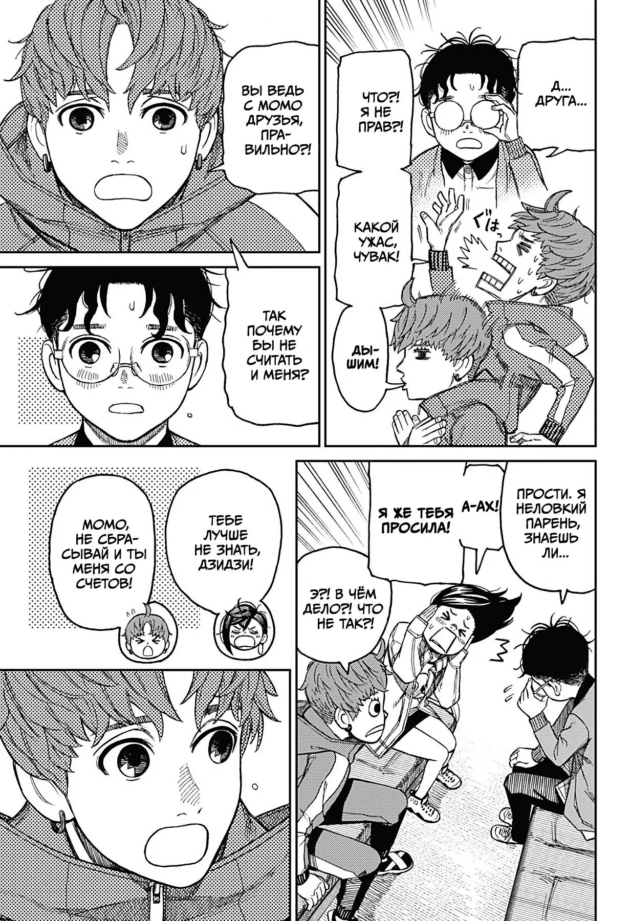 Read Dandadan RU Manga Online