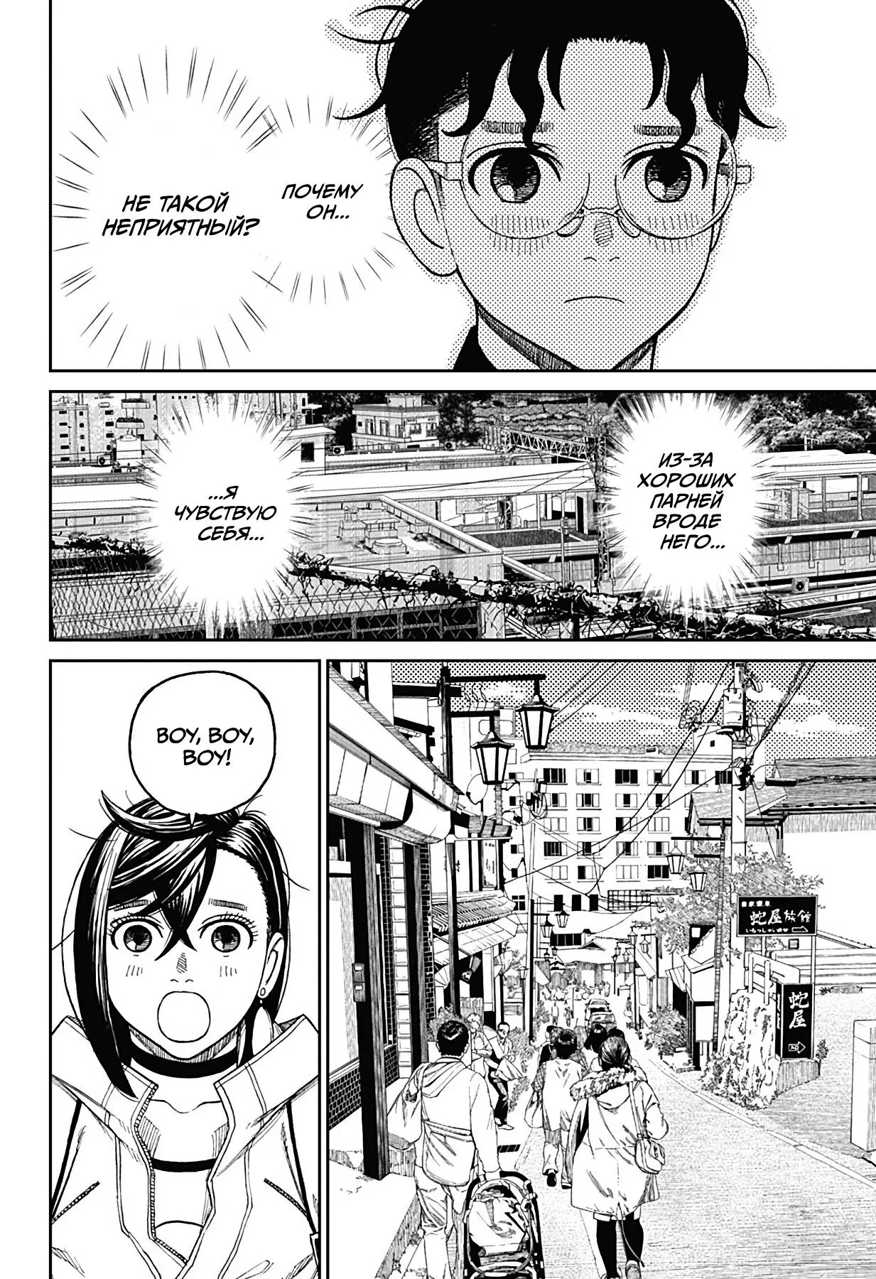 Read Dandadan RU Manga Online