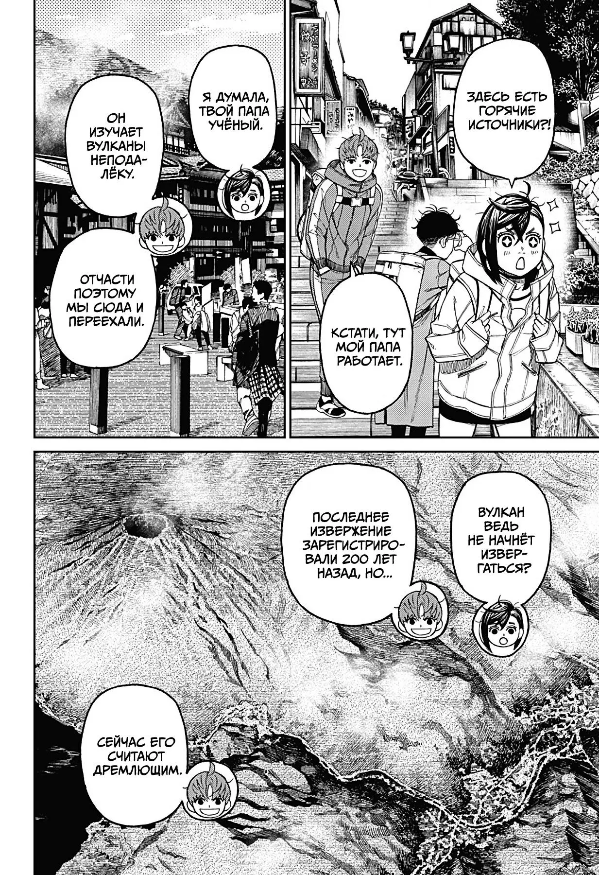Read Dandadan RU Manga Online