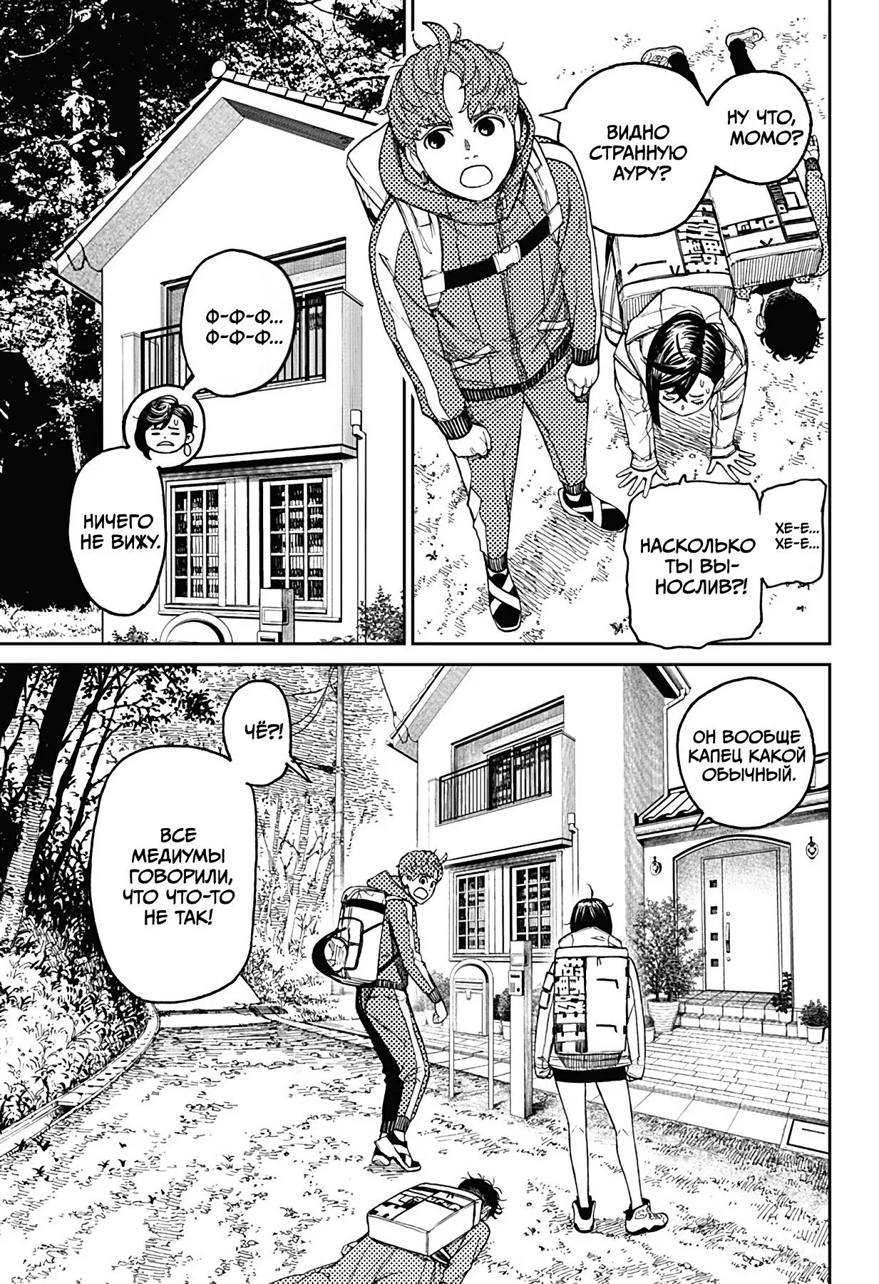 Read Dandadan RU Manga Online