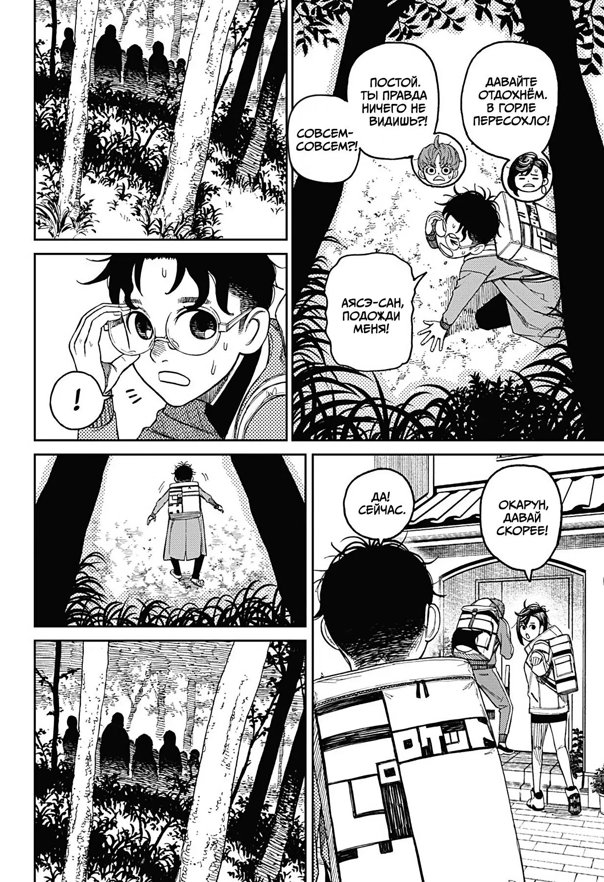 Read Dandadan RU Manga Online