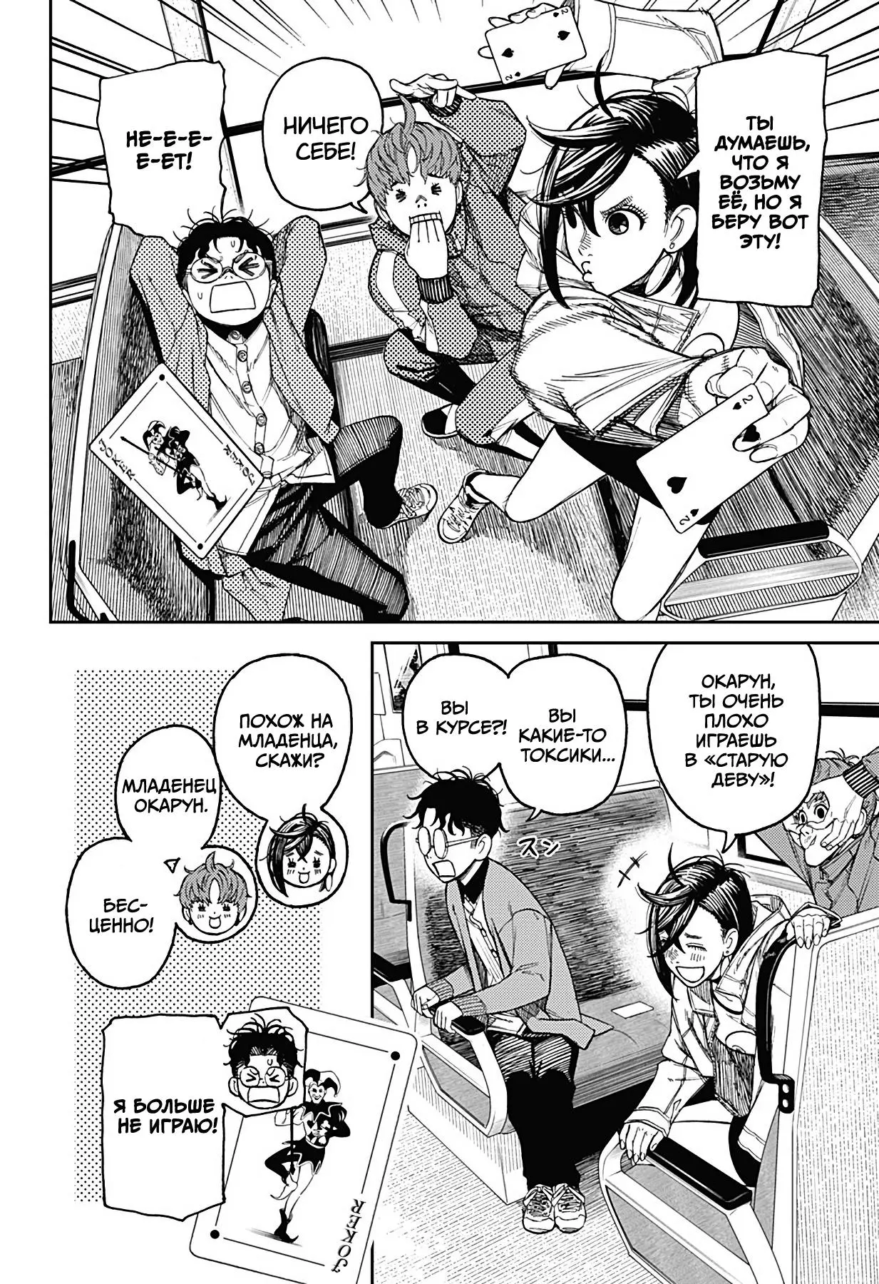 Read Dandadan RU Manga Online