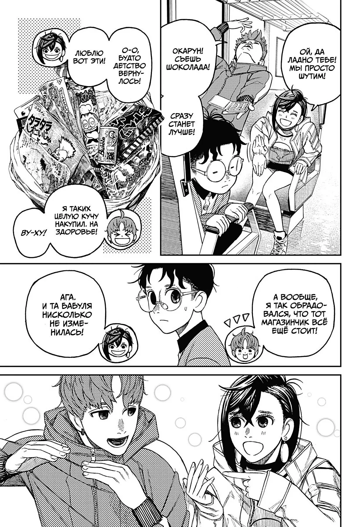 Read Dandadan RU Manga Online