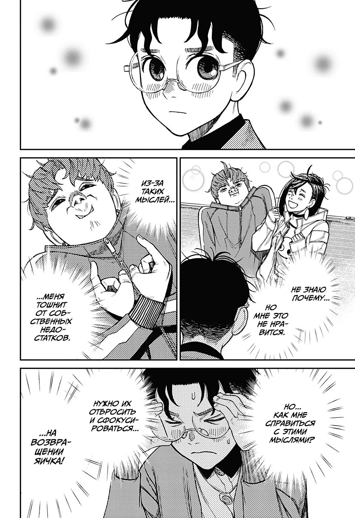 Read Dandadan RU Manga Online