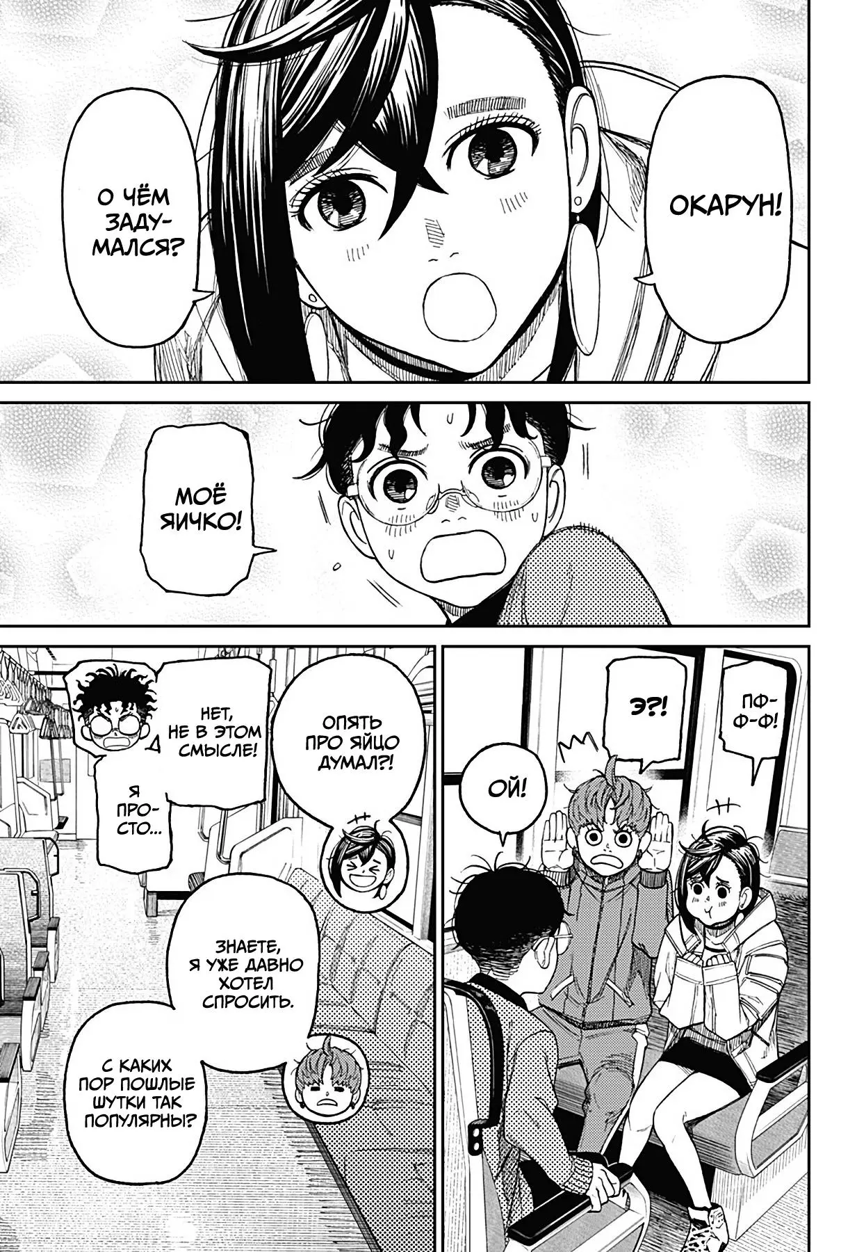 Read Dandadan RU Manga Online