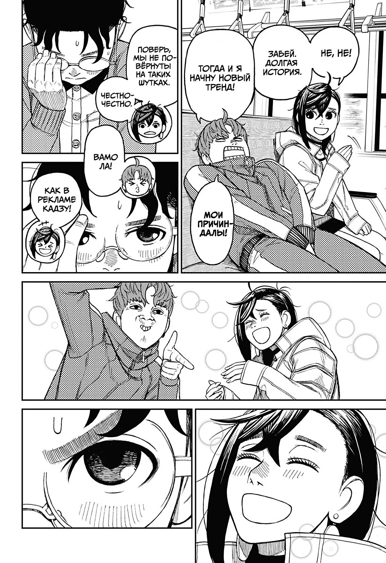 Read Dandadan RU Manga Online