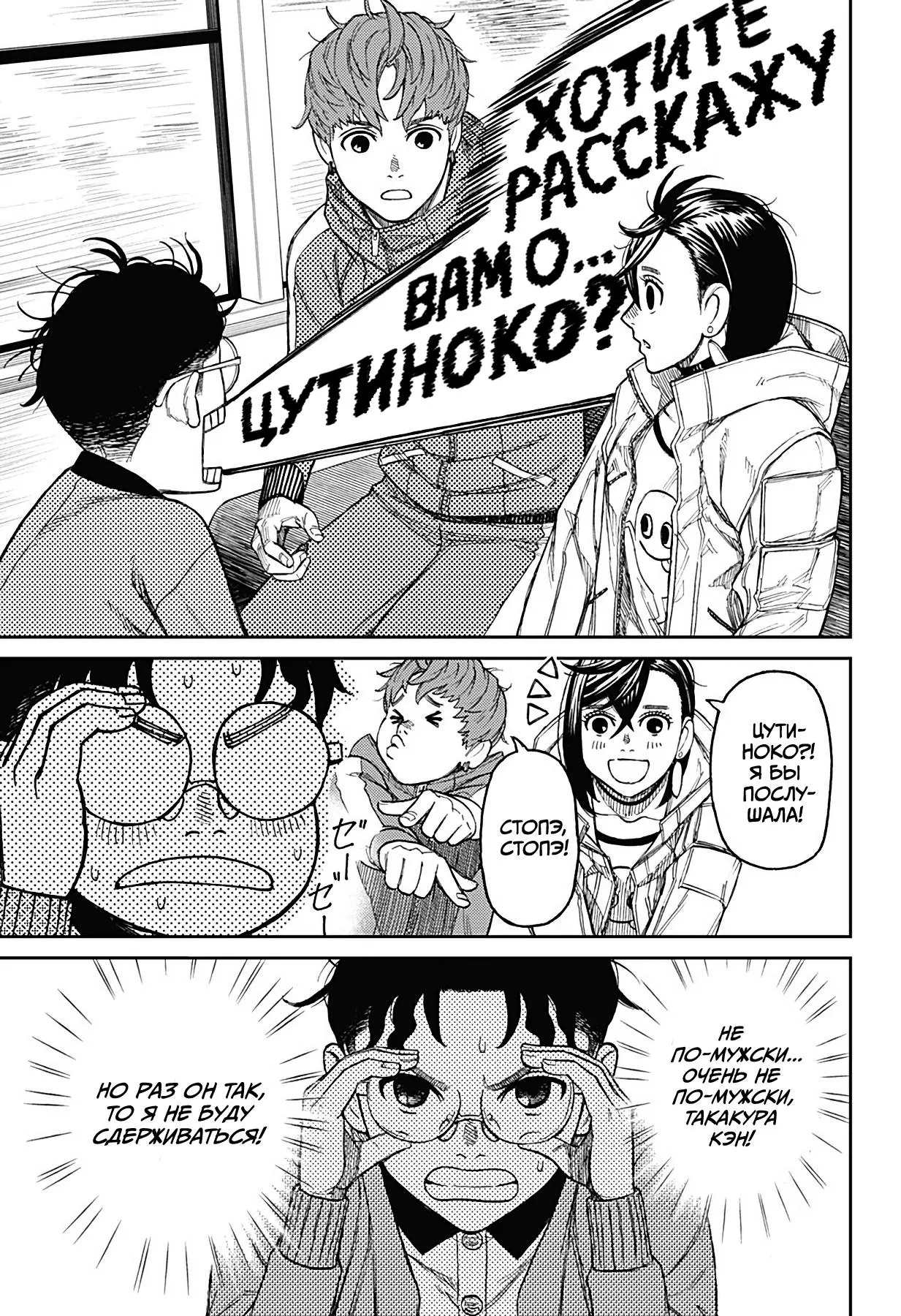 Read Dandadan RU Manga Online