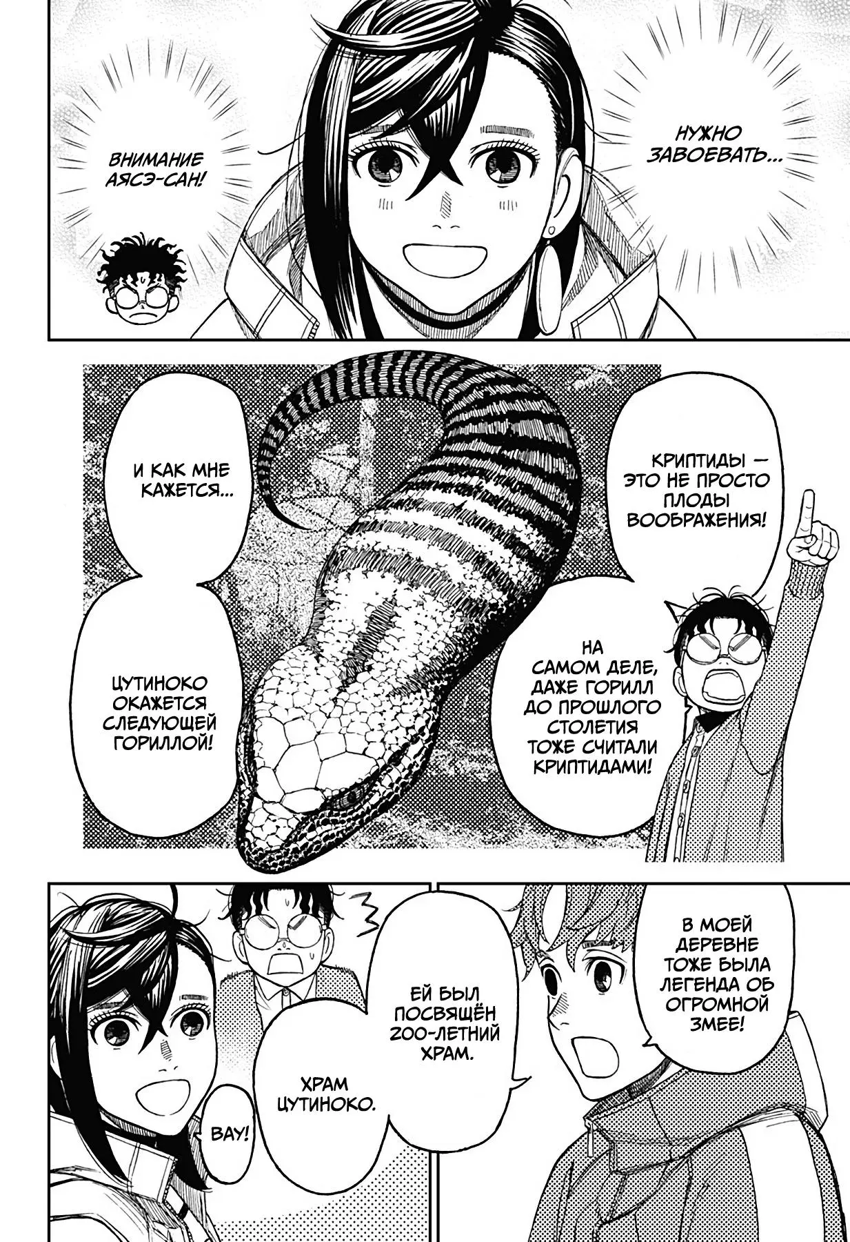 Read Dandadan RU Manga Online