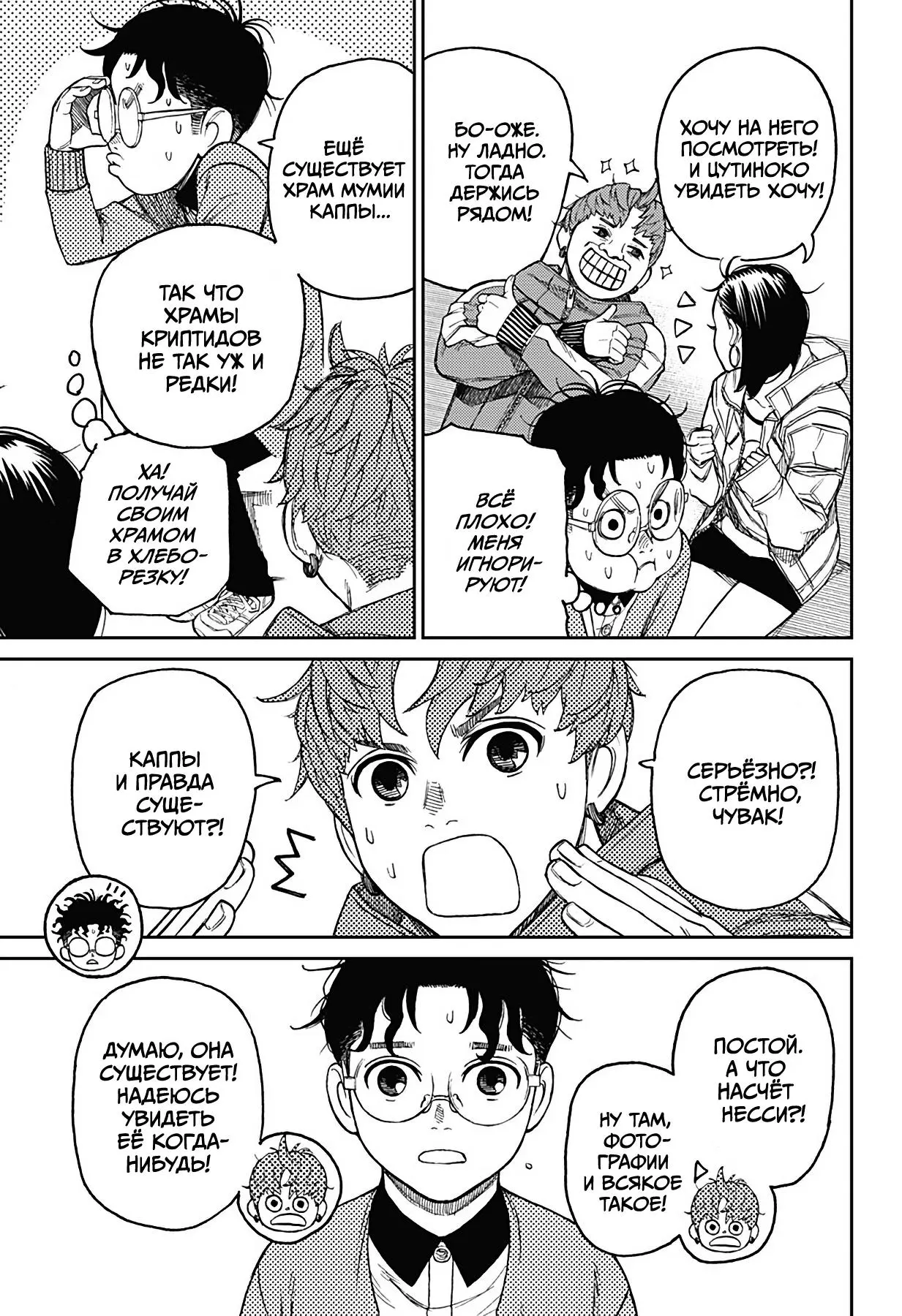 Read Dandadan RU Manga Online