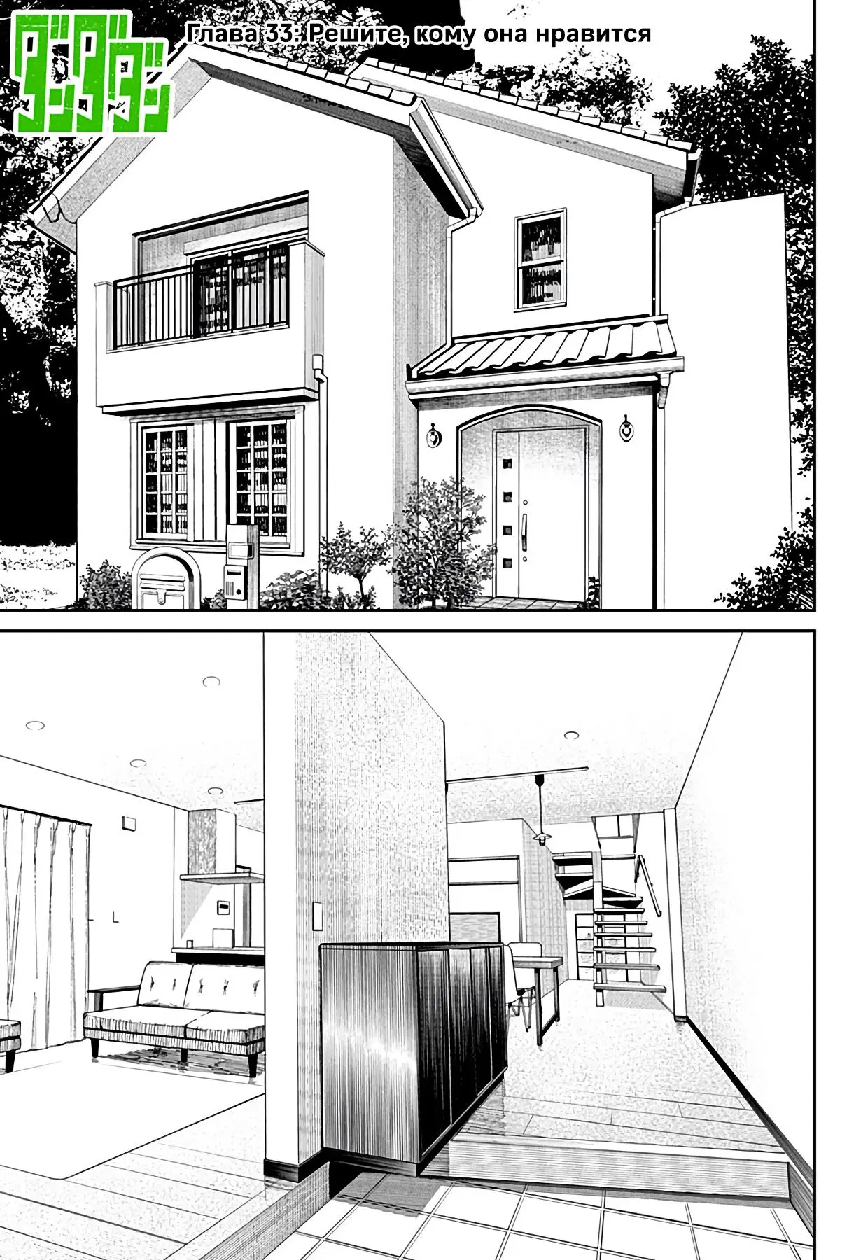 Read Dandadan RU Manga Online