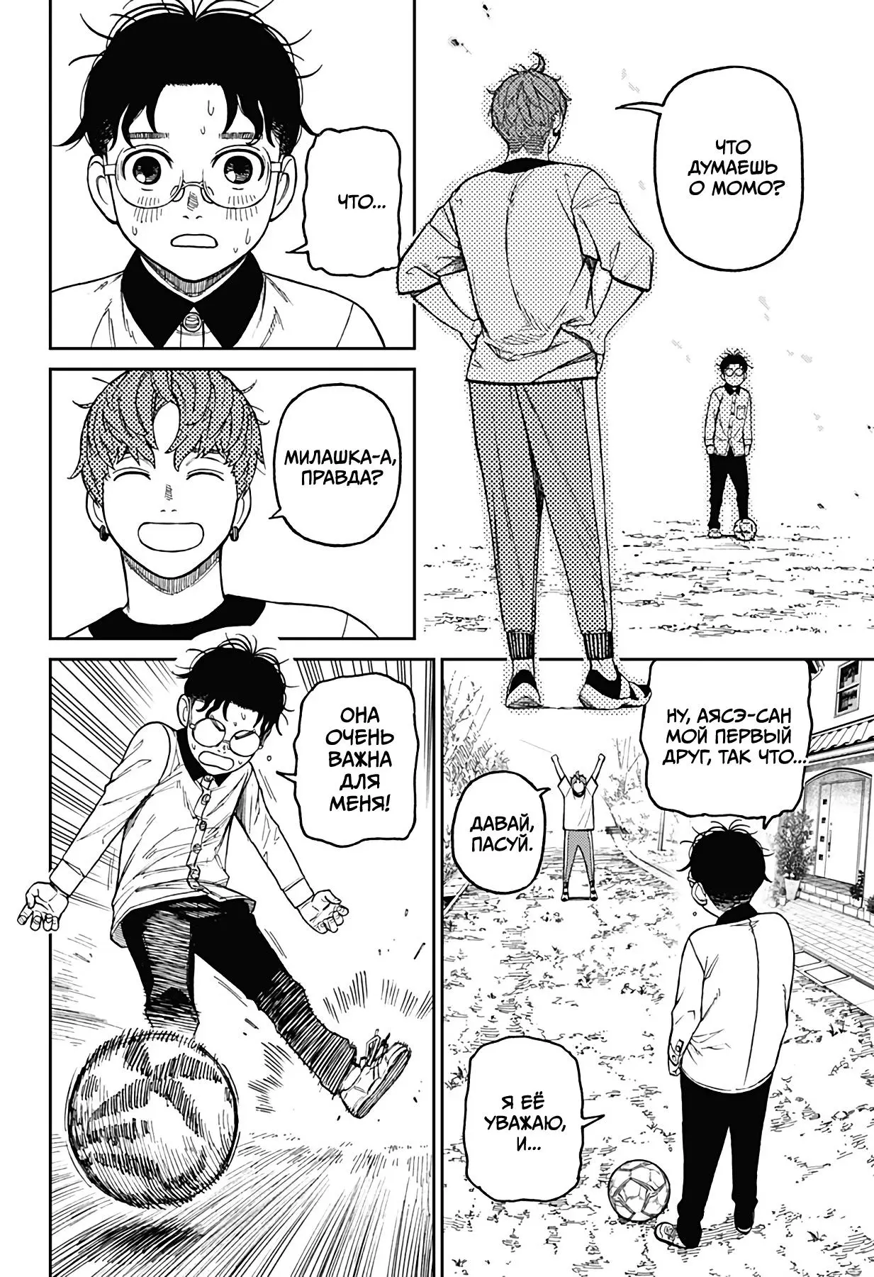 Read Dandadan RU Manga Online