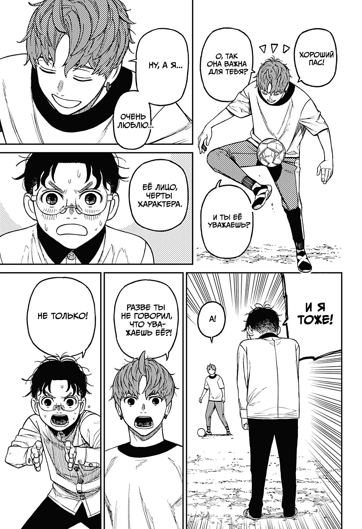 Read Dandadan RU Manga Online
