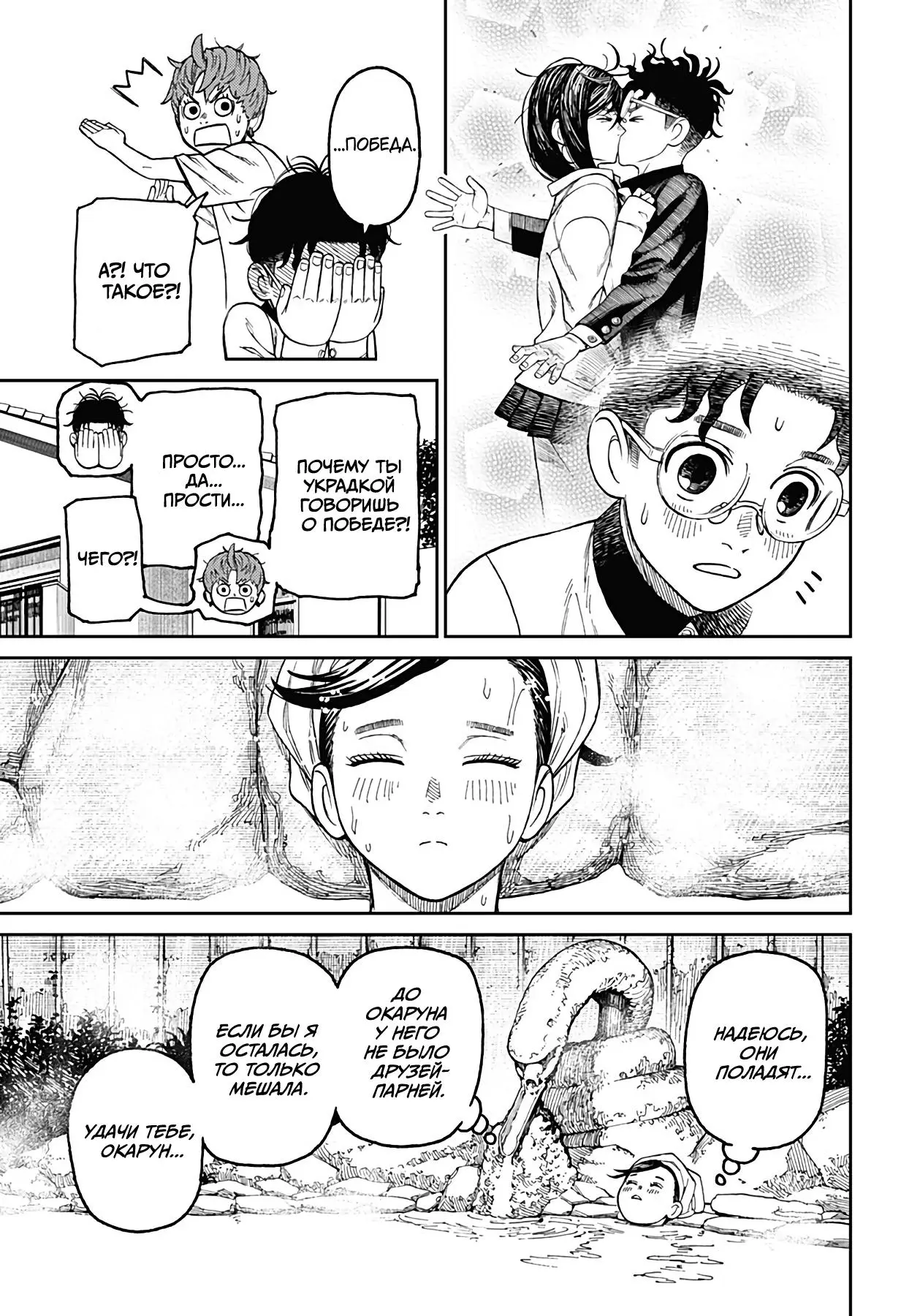 Read Dandadan RU Manga Online