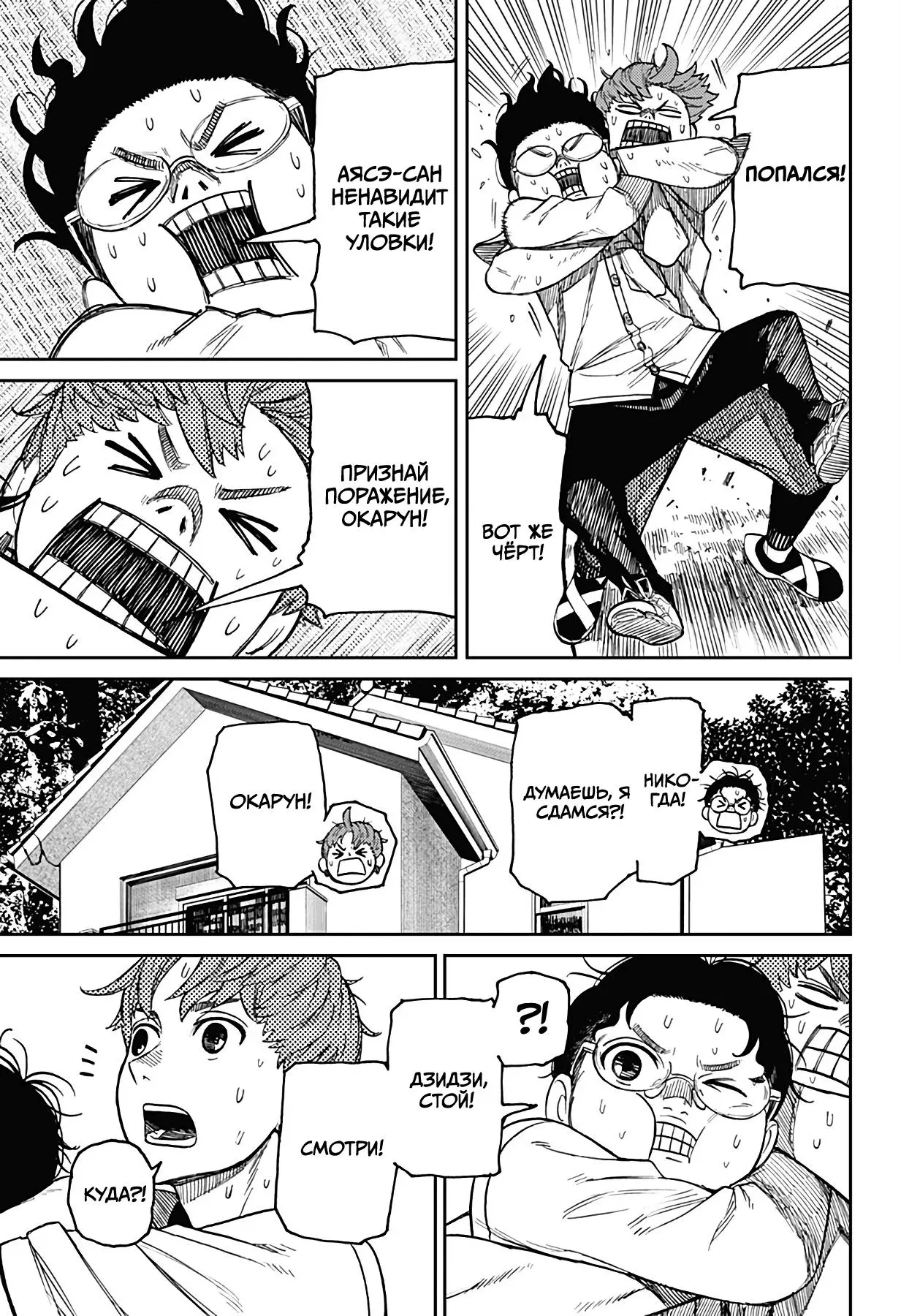 Read Dandadan RU Manga Online