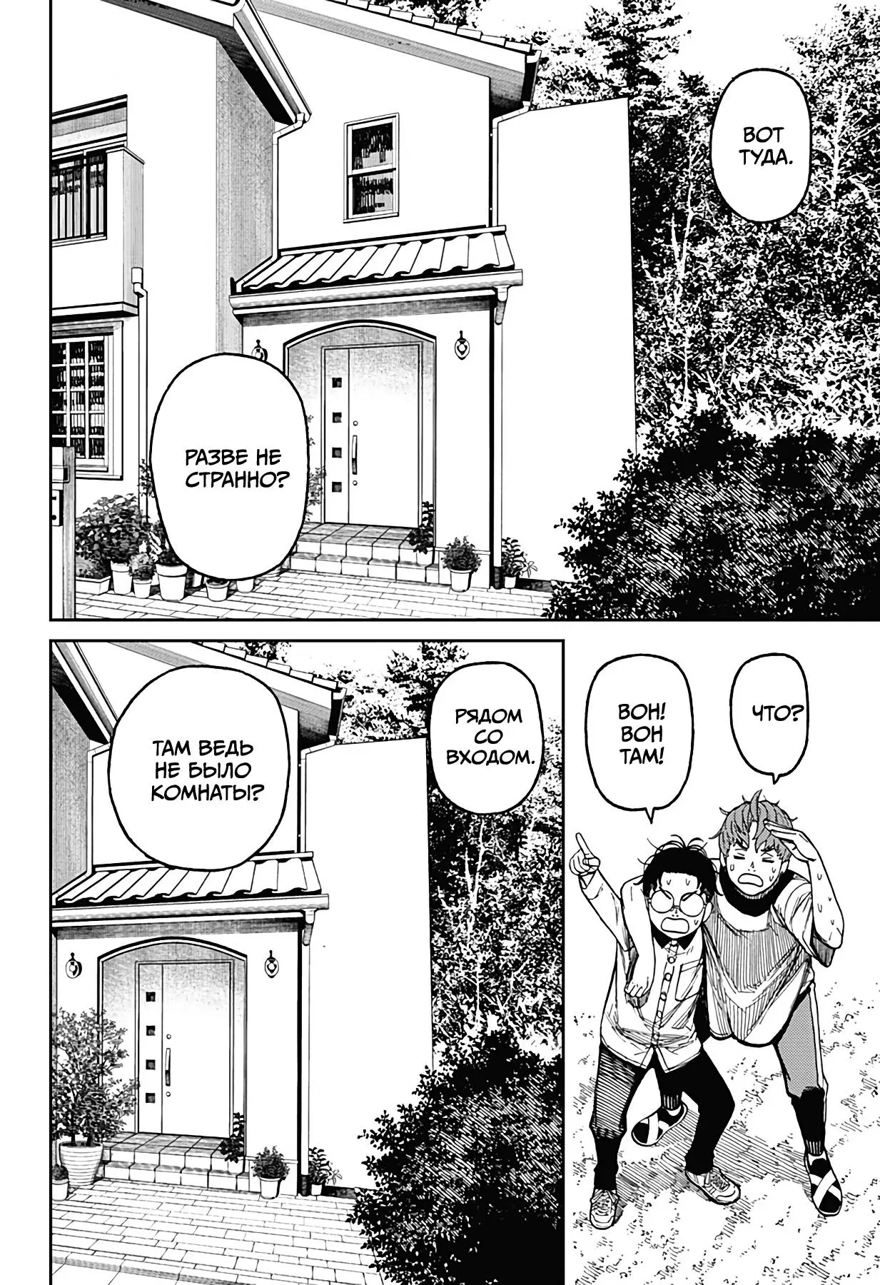 Read Dandadan RU Manga Online