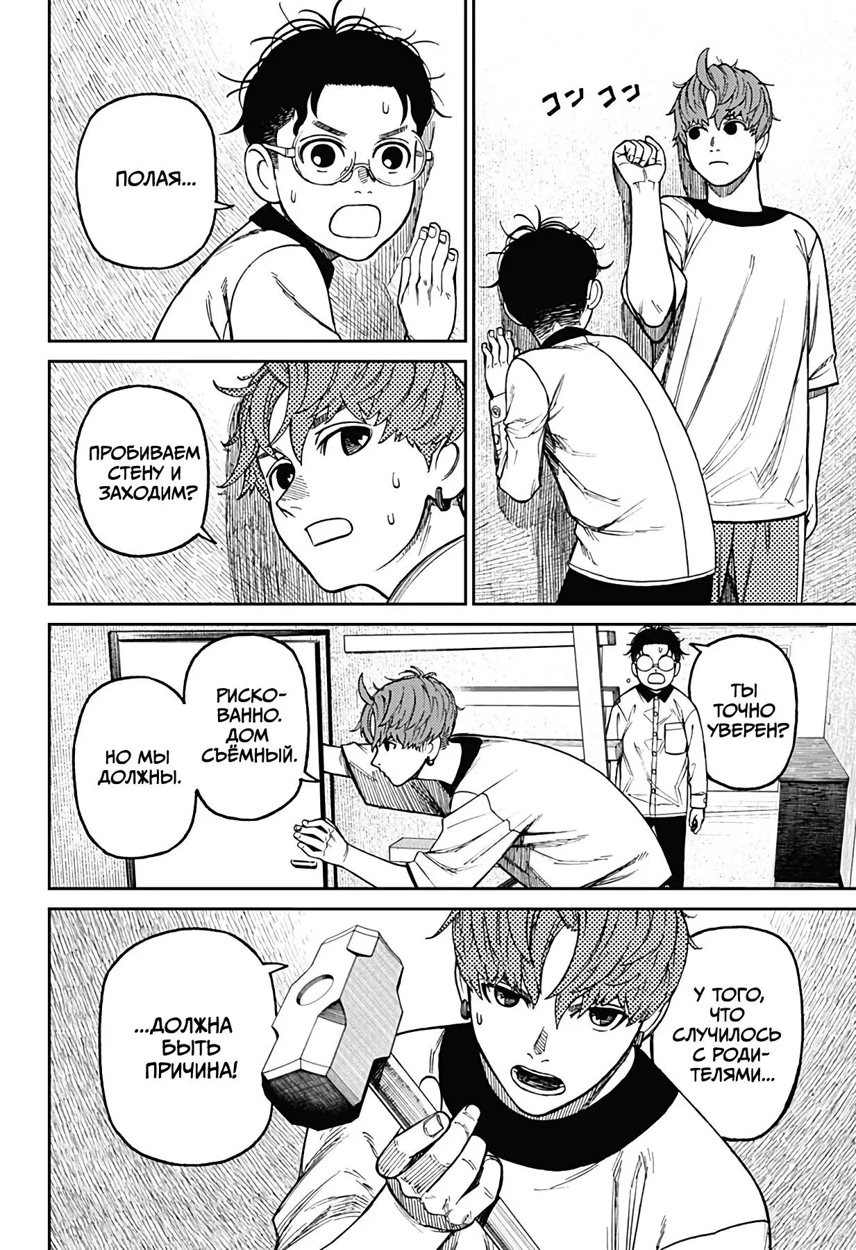 Read Dandadan RU Manga Online