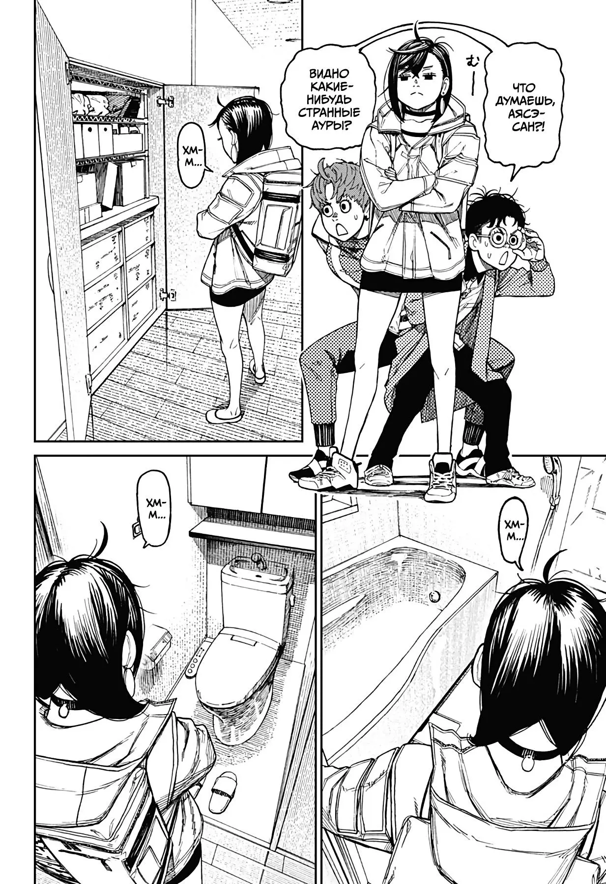 Read Dandadan RU Manga Online