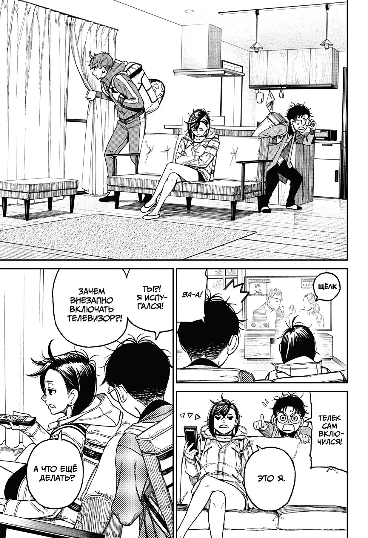 Read Dandadan RU Manga Online