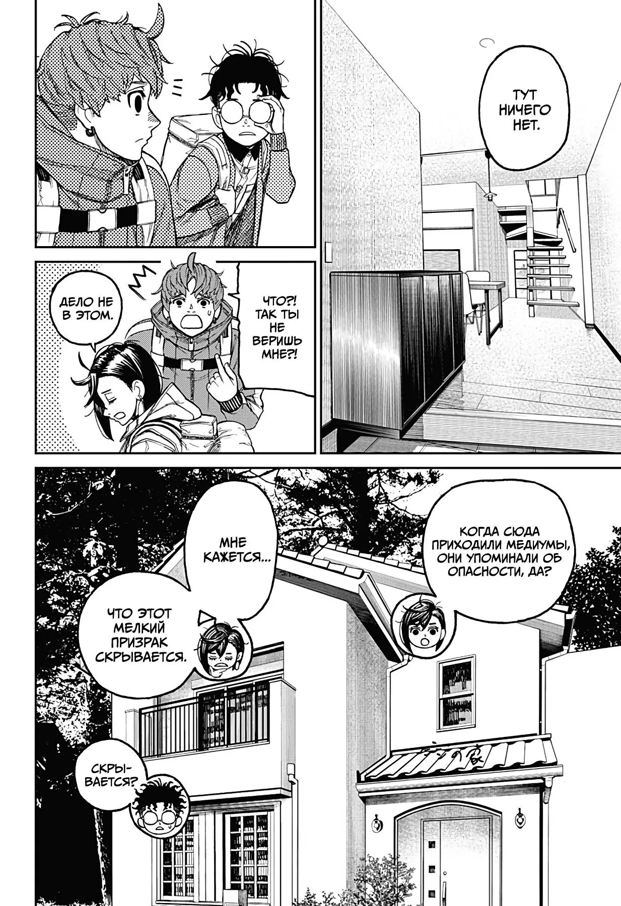Read Dandadan RU Manga Online