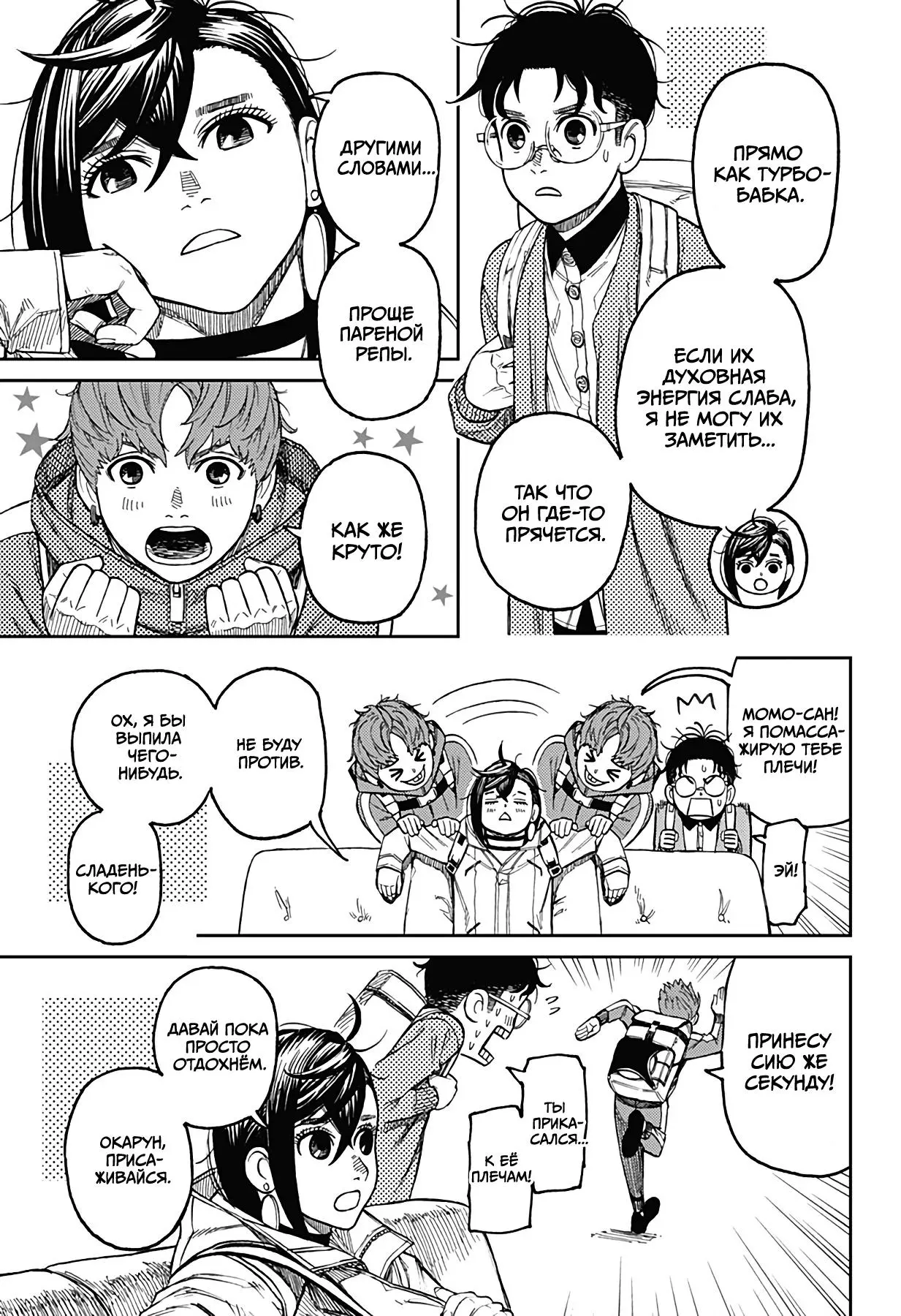 Read Dandadan RU Manga Online