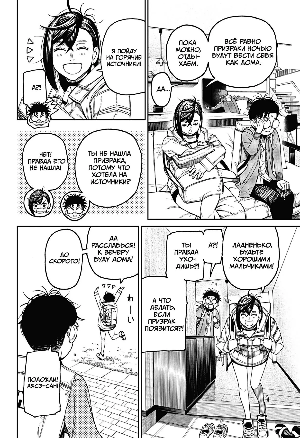 Read Dandadan RU Manga Online